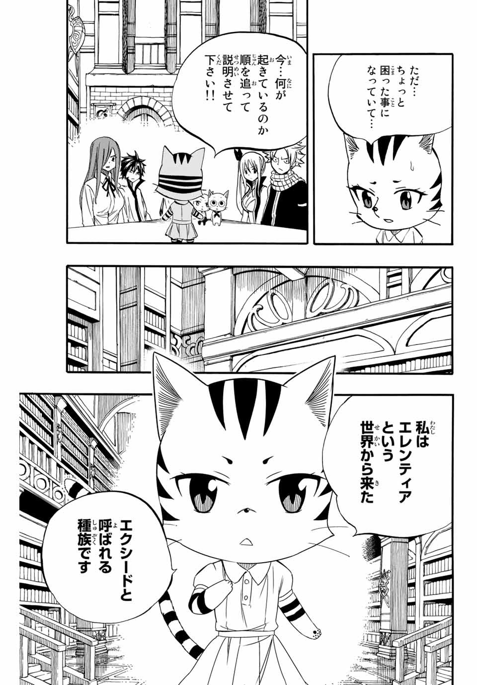 FAIRY TAIL: 100 YEARS QUEST - raw - Chapter 67 - https://jpdd.ccdd.to/JPDD/fairytail100yearsquest/148173/0uw0qaq1tby.jpg