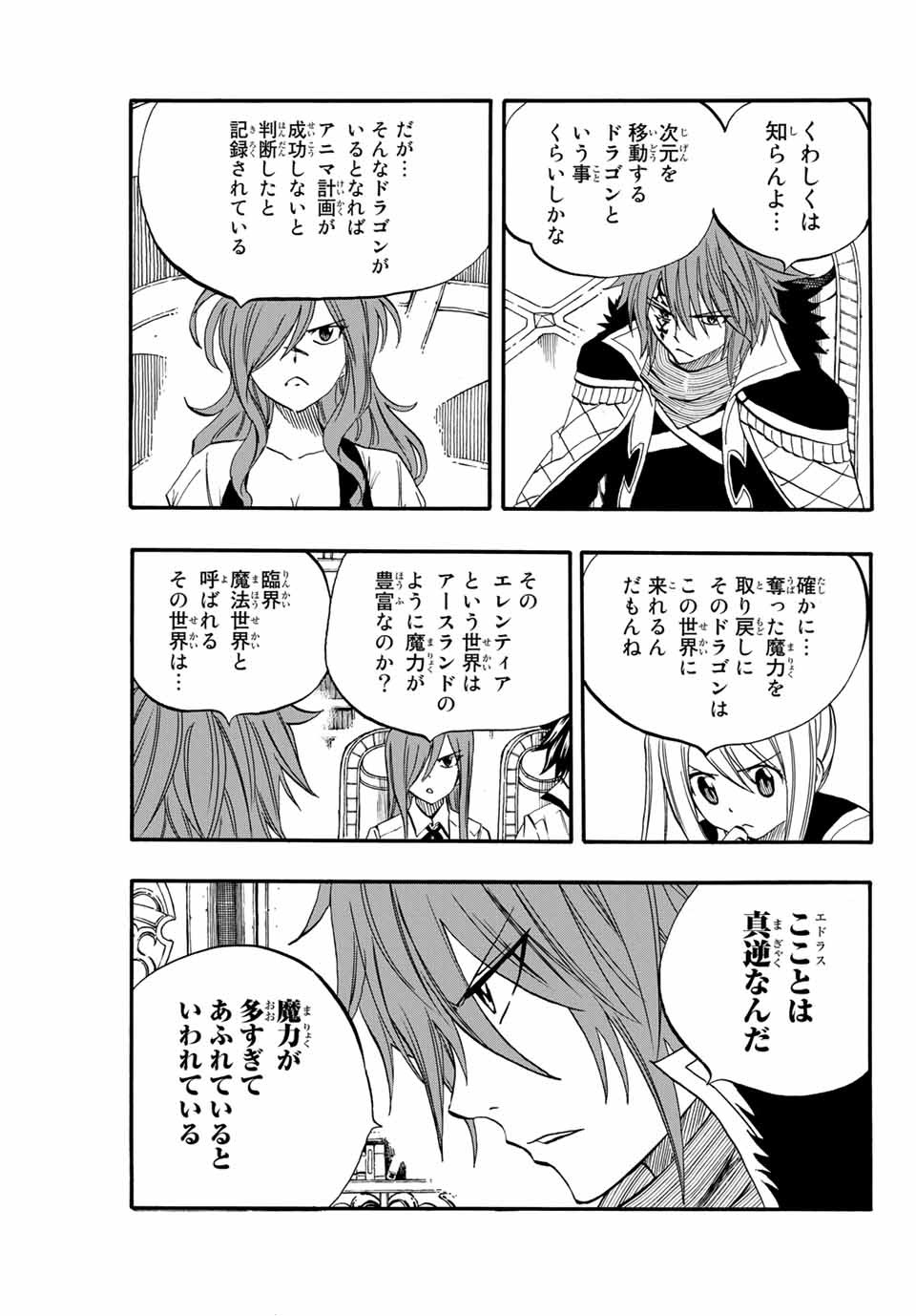 FAIRY TAIL: 100 YEARS QUEST - raw - Chapter 67 - https://jpdd.ccdd.to/JPDD/fairytail100yearsquest/148173/10ty5x2lbzf.jpg