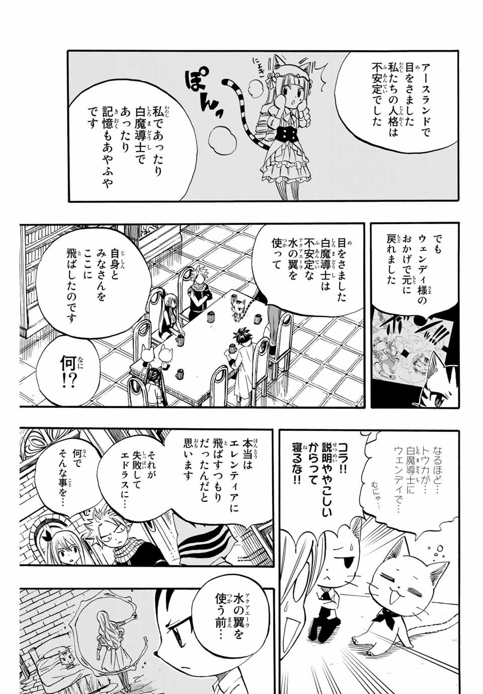 FAIRY TAIL: 100 YEARS QUEST - raw - Chapter 67 - https://jpdd.ccdd.to/JPDD/fairytail100yearsquest/148173/bk3x5kpsuzj.jpg