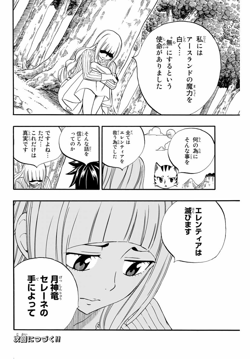 FAIRY TAIL: 100 YEARS QUEST - raw - Chapter 67 - https://jpdd.ccdd.to/JPDD/fairytail100yearsquest/148173/fzq4dxqlcgh.jpg