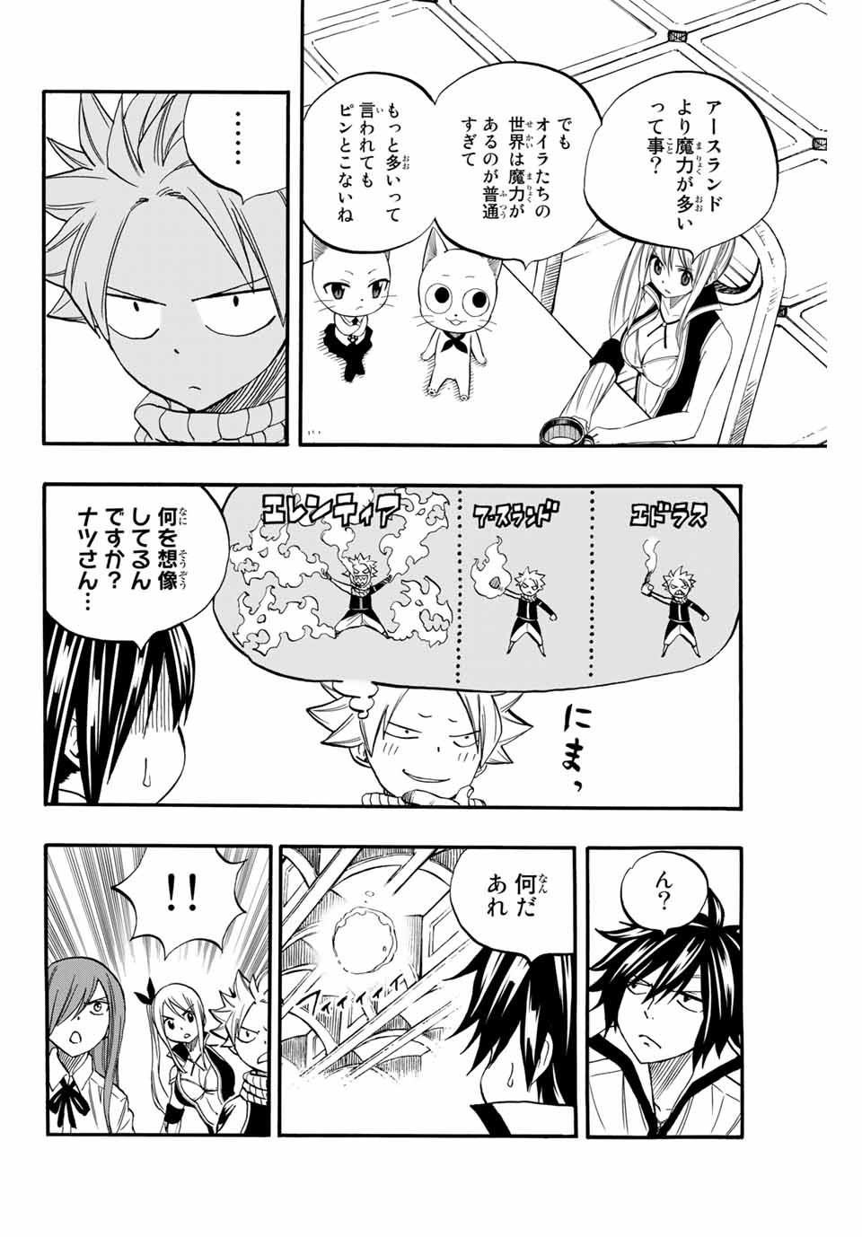 FAIRY TAIL: 100 YEARS QUEST - raw - Chapter 67 - https://jpdd.ccdd.to/JPDD/fairytail100yearsquest/148173/ijvfc0iht22.jpg