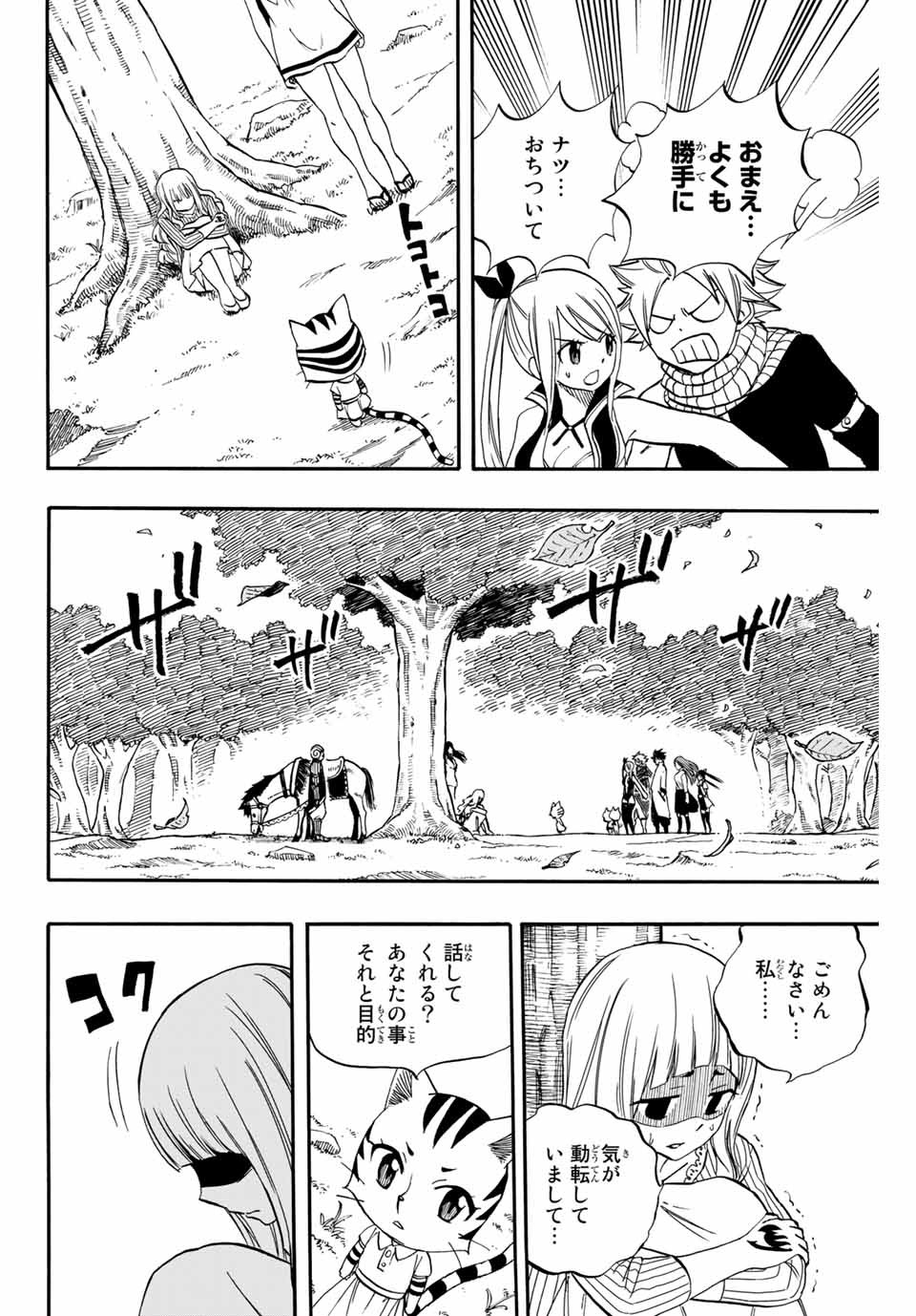 FAIRY TAIL: 100 YEARS QUEST - raw - Chapter 67 - https://jpdd.ccdd.to/JPDD/fairytail100yearsquest/148173/ttkxazppiqz.jpg