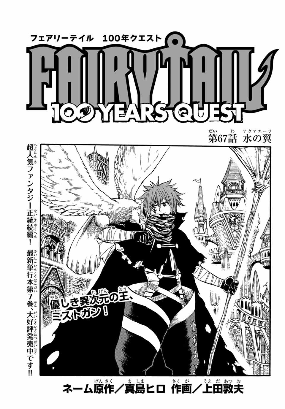 FAIRY TAIL: 100 YEARS QUEST - raw - Chapter 67 - https://jpdd.ccdd.to/JPDD/fairytail100yearsquest/148173/z4dzgt1kv4h.jpg