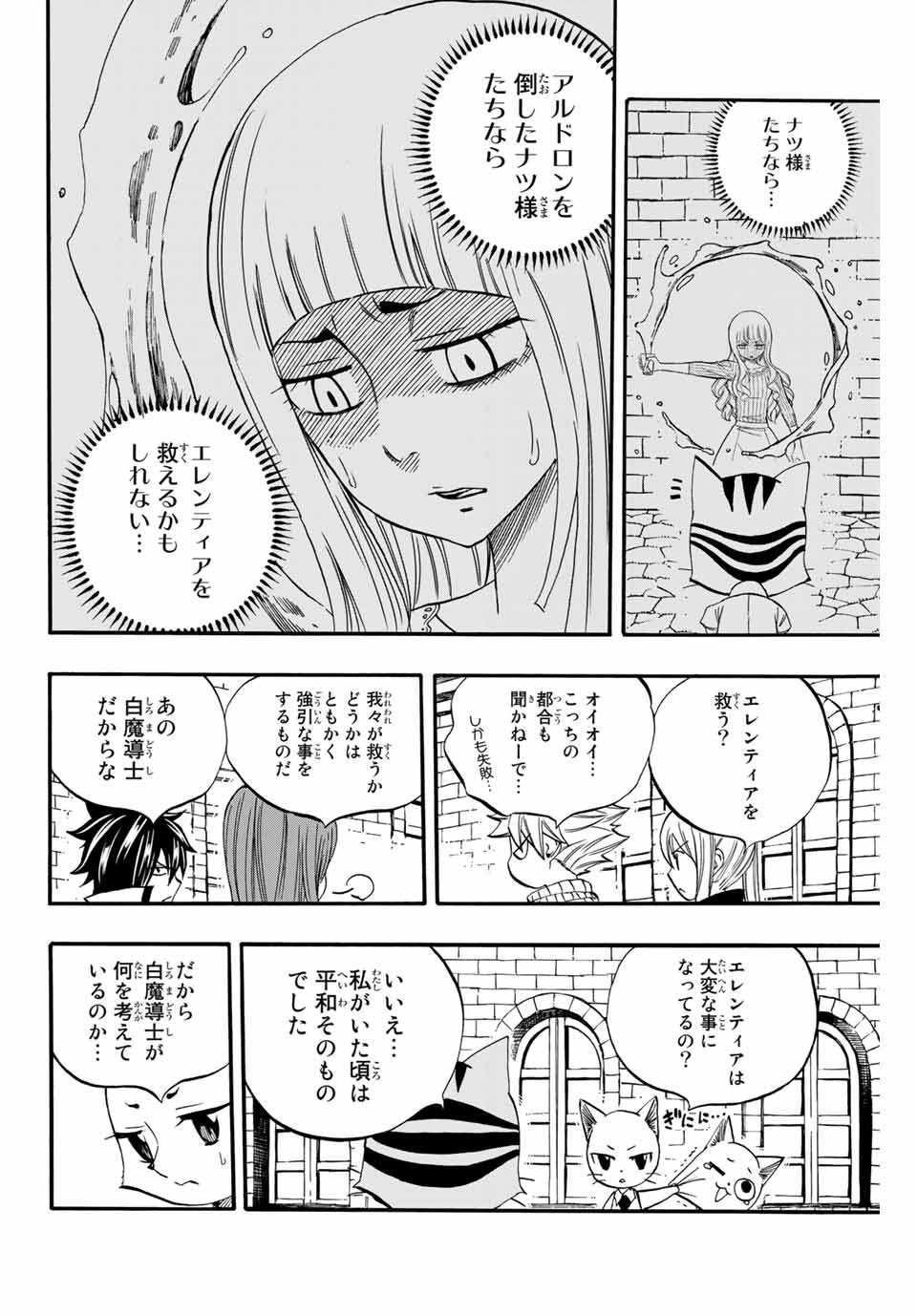 FAIRY TAIL: 100 YEARS QUEST - raw - Chapter 67 - https://jpdd.ccdd.to/JPDD/fairytail100yearsquest/148173/zt3bipfm4t1.jpg