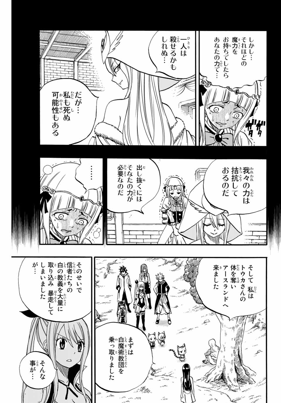 FAIRY TAIL: 100 YEARS QUEST - raw - Chapter 68 - https://jpdd.ccdd.to/JPDD/fairytail100yearsquest/148174/4mt51asvbfx.jpg