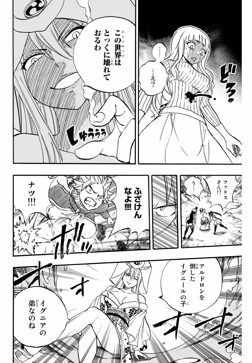 FAIRY TAIL: 100 YEARS QUEST - raw - Chapter 68 - https://jpdd.ccdd.to/JPDD/fairytail100yearsquest/148174/djs3scyalvr.jpg