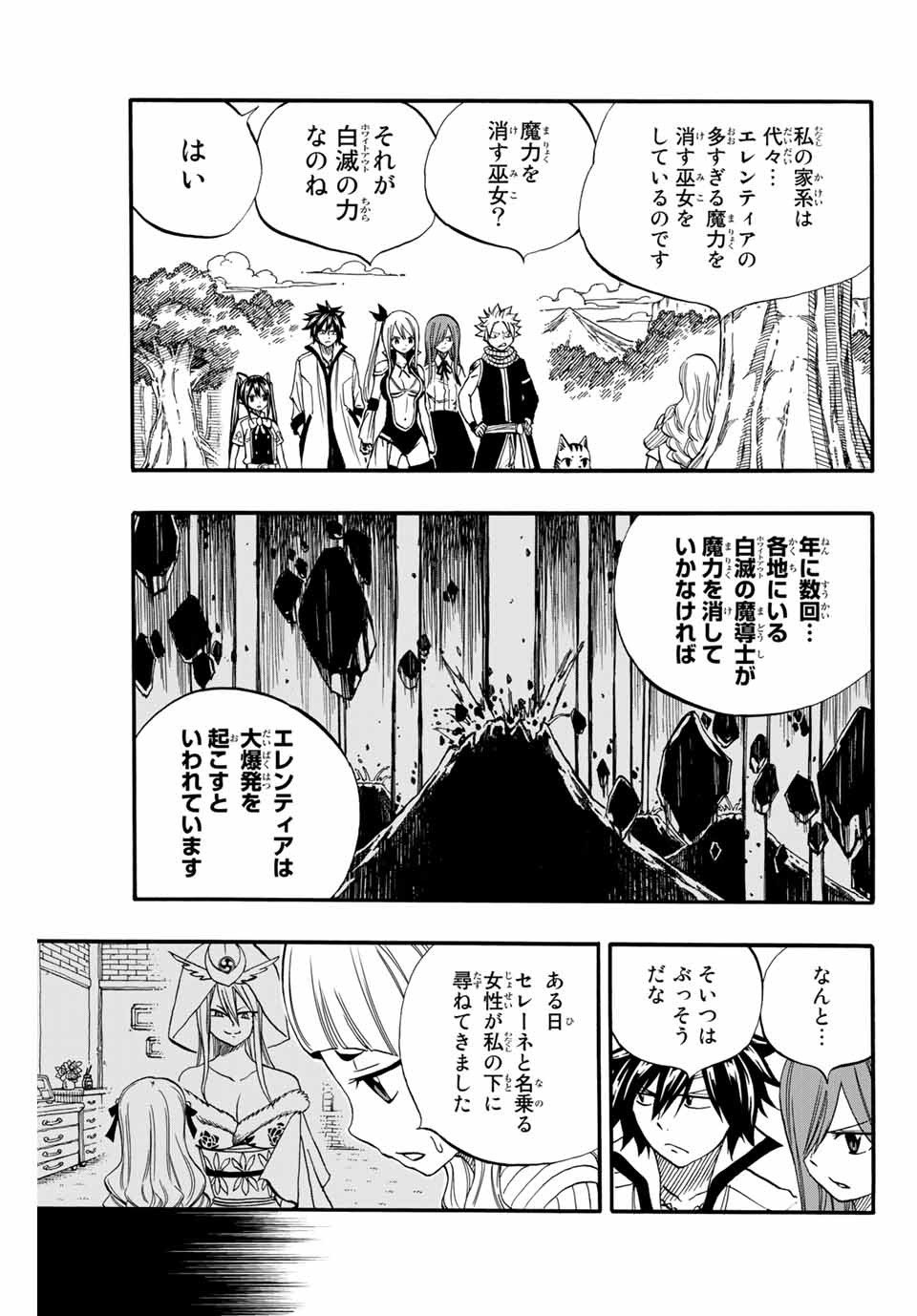 FAIRY TAIL: 100 YEARS QUEST - raw - Chapter 68 - https://jpdd.ccdd.to/JPDD/fairytail100yearsquest/148174/dnolnseda3s.jpg