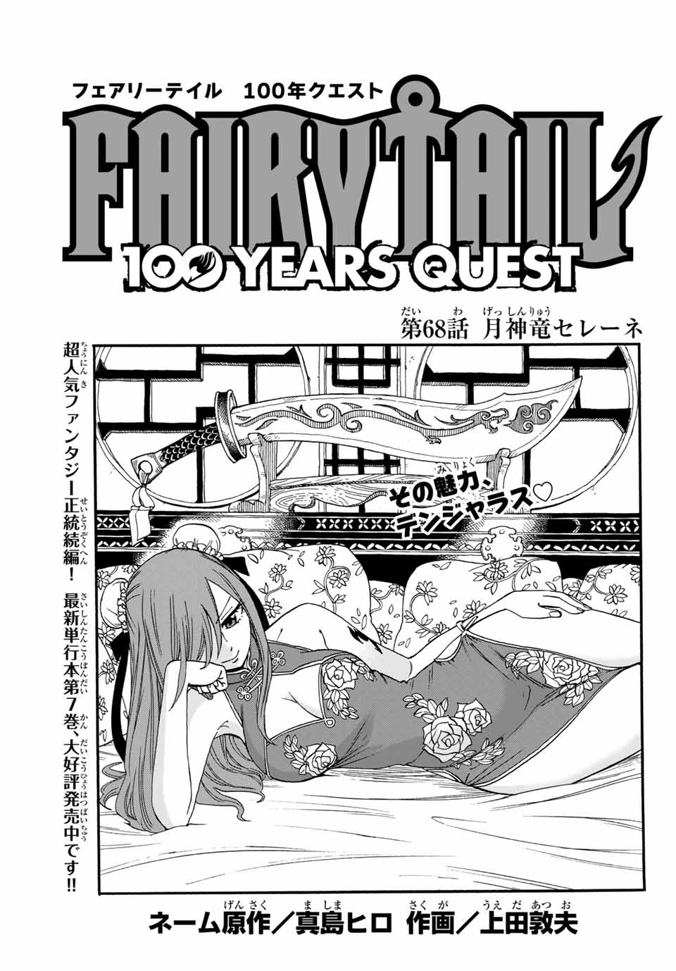 FAIRY TAIL: 100 YEARS QUEST - raw - Chapter 68 - https://jpdd.ccdd.to/JPDD/fairytail100yearsquest/148174/h3powfmp0sz.jpg
