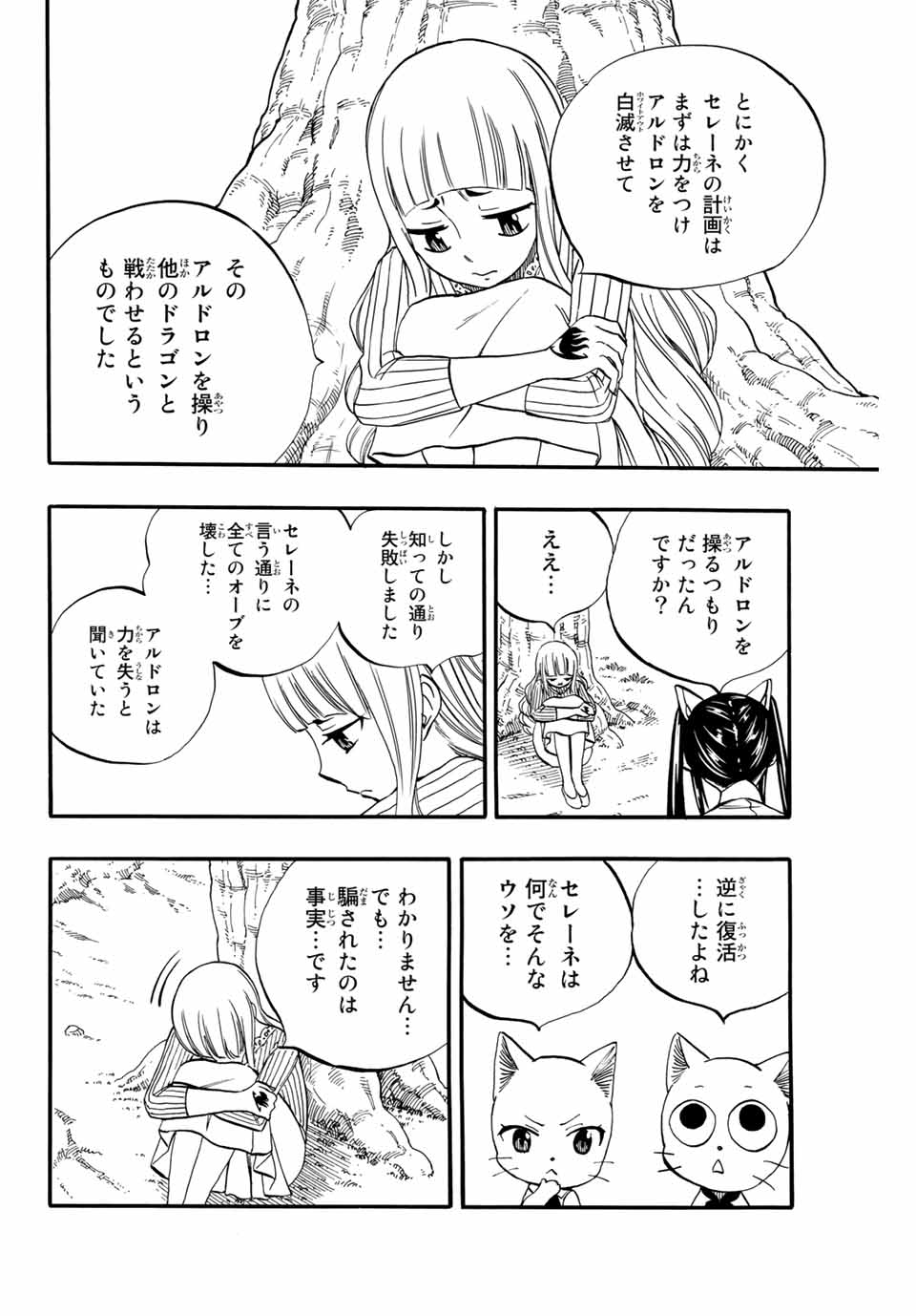 FAIRY TAIL: 100 YEARS QUEST - raw - Chapter 68 - https://jpdd.ccdd.to/JPDD/fairytail100yearsquest/148174/hjvkpq20eua.jpg