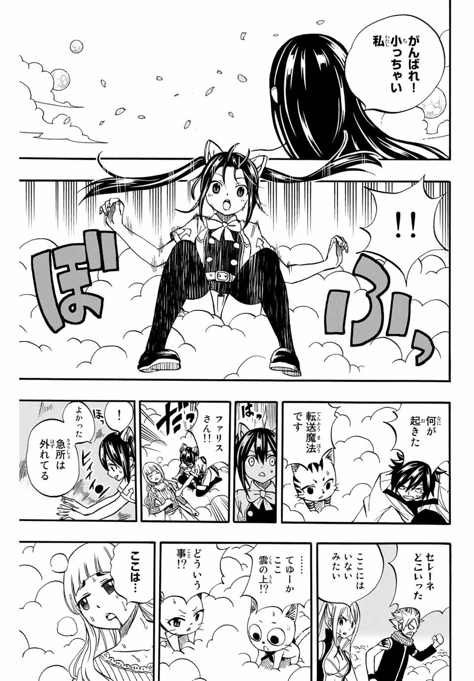 FAIRY TAIL: 100 YEARS QUEST - raw - Chapter 68 - https://jpdd.ccdd.to/JPDD/fairytail100yearsquest/148174/iwk43hpmdjt.jpg