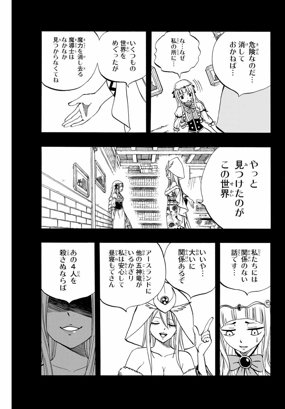 FAIRY TAIL: 100 YEARS QUEST - raw - Chapter 68 - https://jpdd.ccdd.to/JPDD/fairytail100yearsquest/148174/mtg2pyllxet.jpg