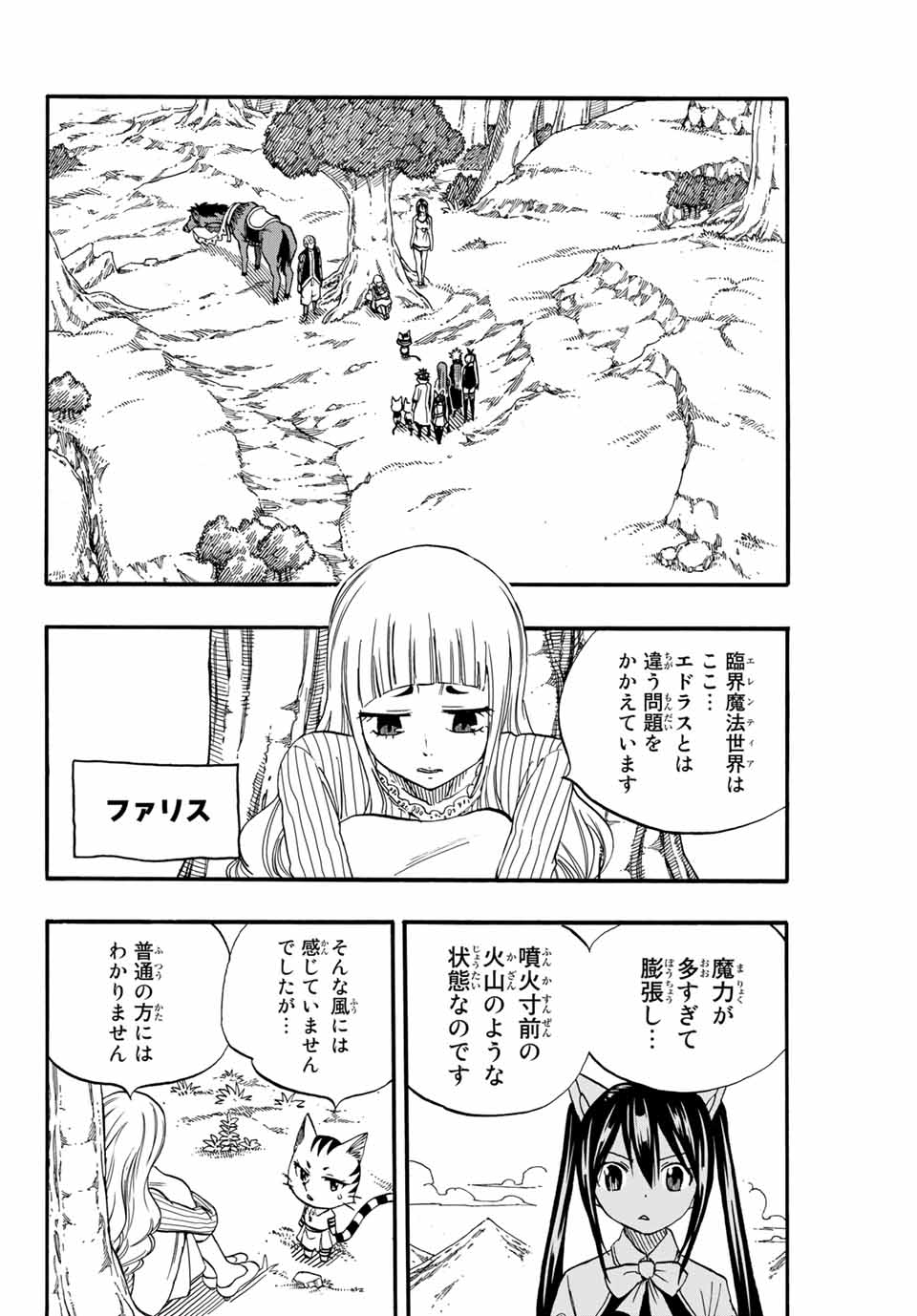 FAIRY TAIL: 100 YEARS QUEST - raw - Chapter 68 - https://jpdd.ccdd.to/JPDD/fairytail100yearsquest/148174/oi30rsgxbg4.jpg