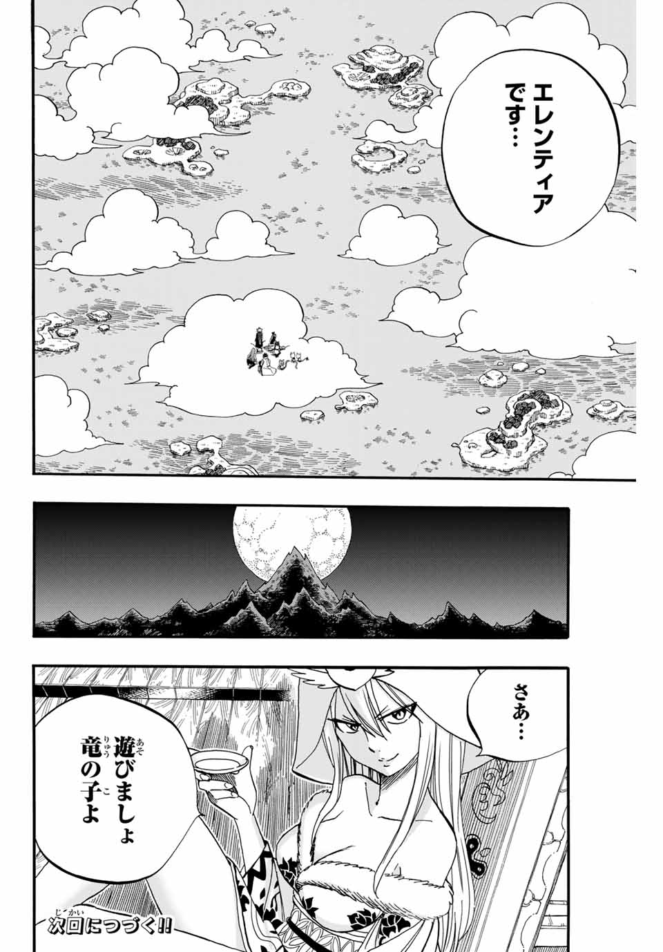 FAIRY TAIL: 100 YEARS QUEST - raw - Chapter 68 - https://jpdd.ccdd.to/JPDD/fairytail100yearsquest/148174/x1e4z50zijx.jpg