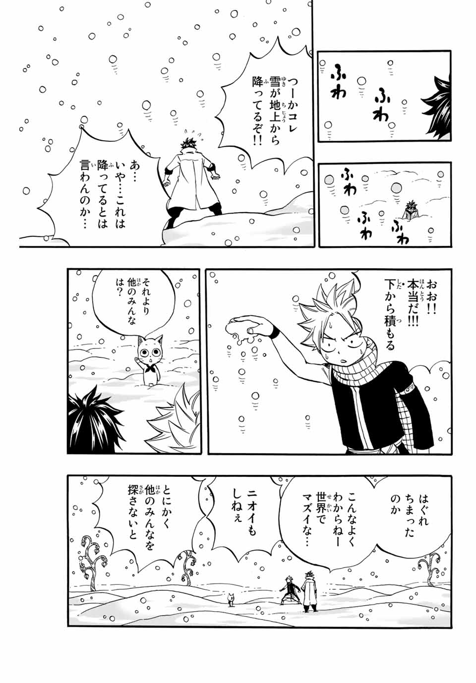 FAIRY TAIL: 100 YEARS QUEST - raw - Chapter 69 - https://jpdd.ccdd.to/JPDD/fairytail100yearsquest/150428/51h0tmplggl.jpg
