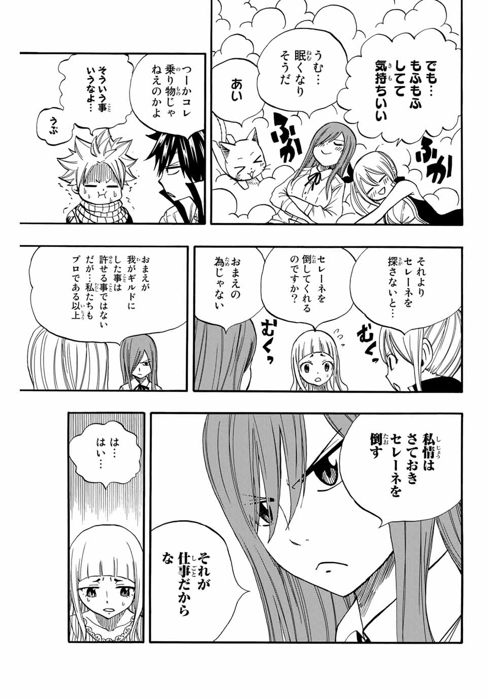 FAIRY TAIL: 100 YEARS QUEST - raw - Chapter 69 - https://jpdd.ccdd.to/JPDD/fairytail100yearsquest/150428/53ht1wnisty.jpg