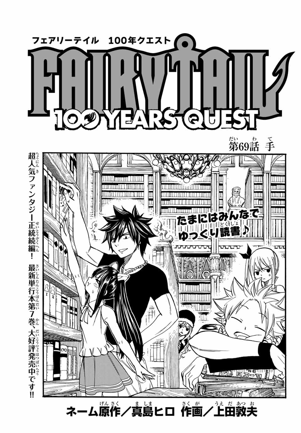 FAIRY TAIL: 100 YEARS QUEST - raw - Chapter 69 - https://jpdd.ccdd.to/JPDD/fairytail100yearsquest/150428/5d0zjm54yiu.jpg