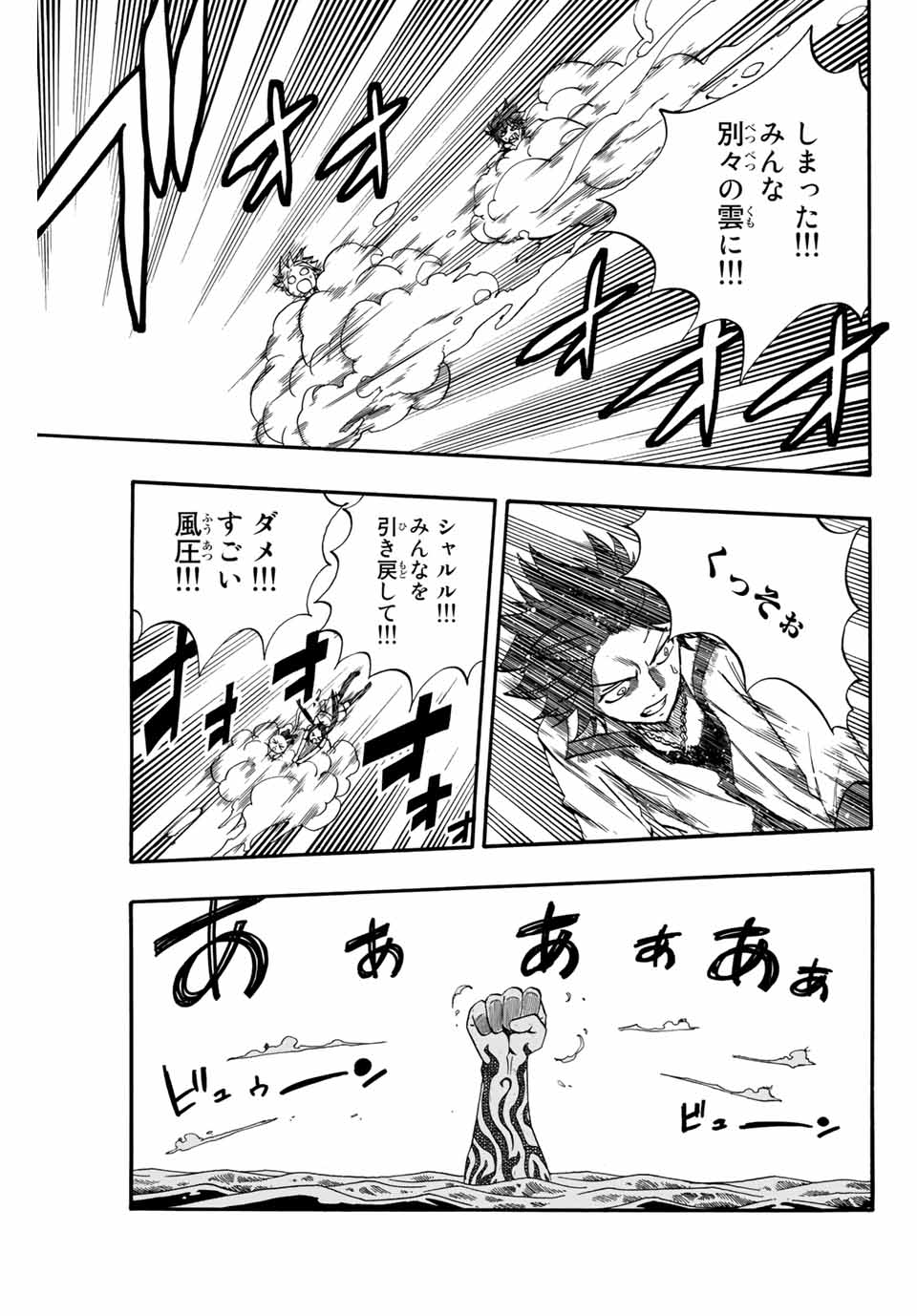 FAIRY TAIL: 100 YEARS QUEST - raw - Chapter 69 - https://jpdd.ccdd.to/JPDD/fairytail100yearsquest/150428/dgss3ofbbbs.jpg