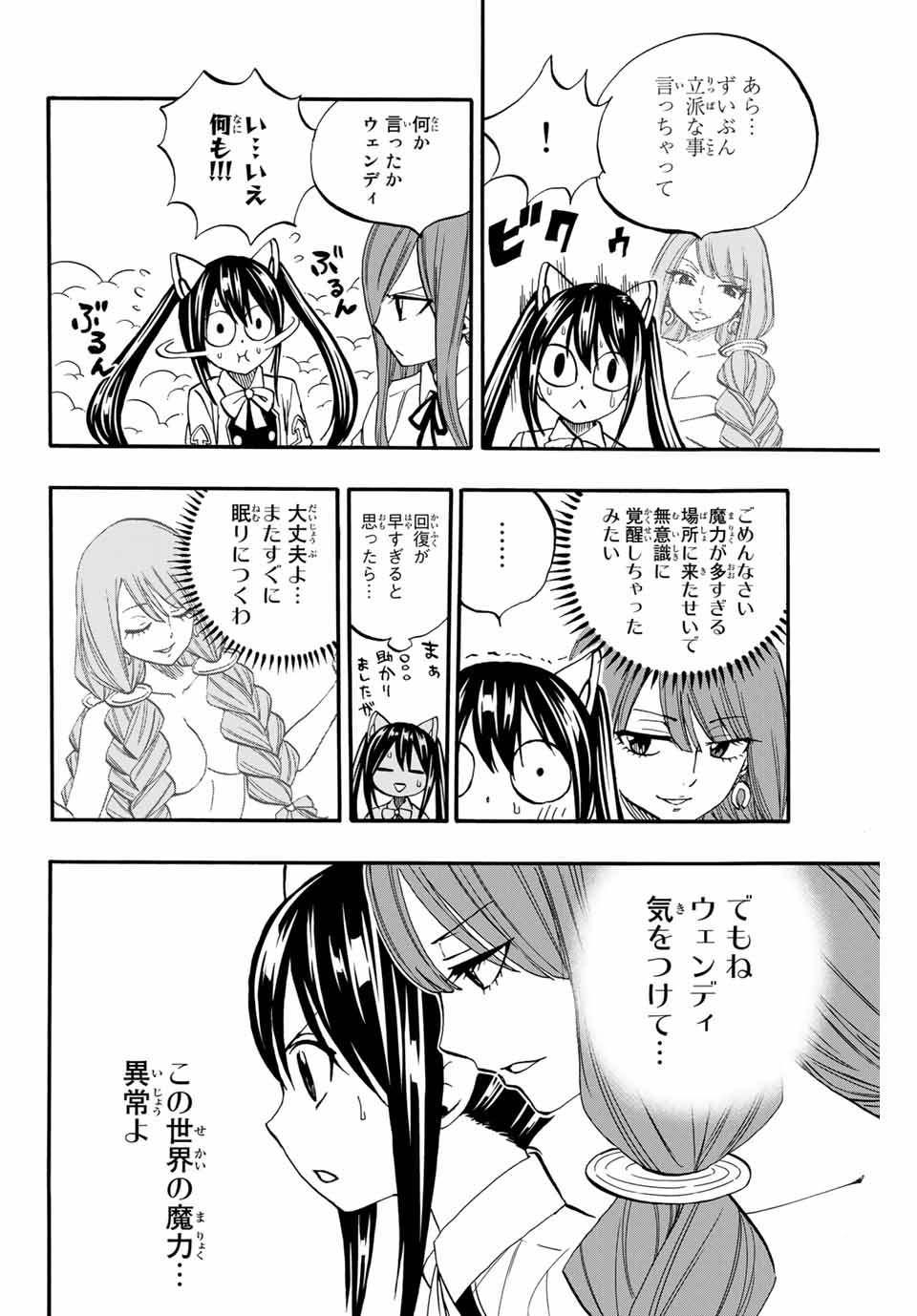 FAIRY TAIL: 100 YEARS QUEST - raw - Chapter 69 - https://jpdd.ccdd.to/JPDD/fairytail100yearsquest/150428/dxo5qyi44tc.jpg