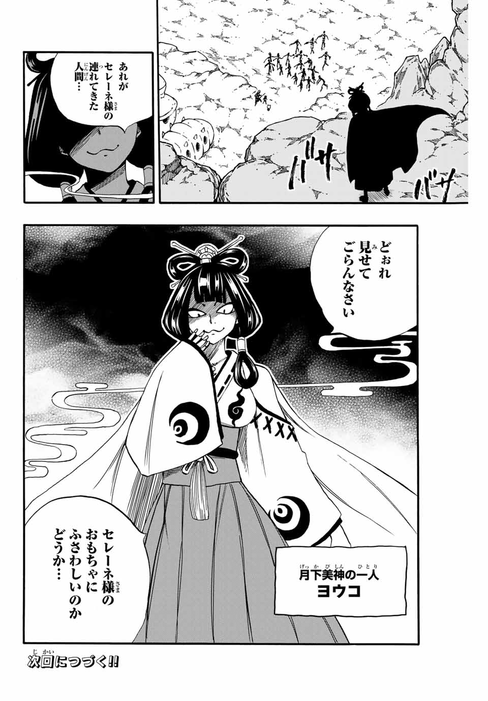 FAIRY TAIL: 100 YEARS QUEST - raw - Chapter 69 - https://jpdd.ccdd.to/JPDD/fairytail100yearsquest/150428/gkrtcr5weai.jpg