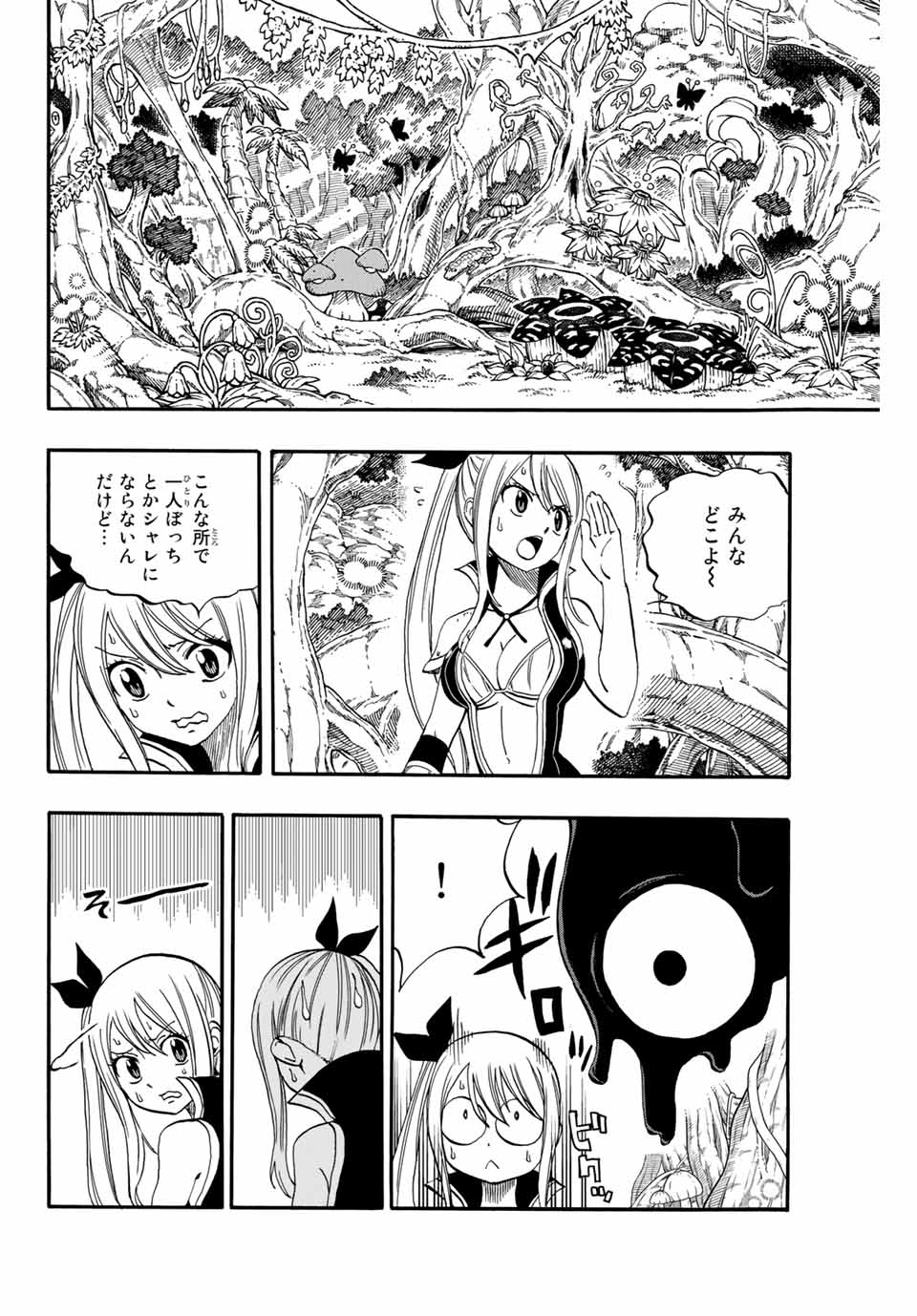 FAIRY TAIL: 100 YEARS QUEST - raw - Chapter 69 - https://jpdd.ccdd.to/JPDD/fairytail100yearsquest/150428/n0iwxrlvx2i.jpg