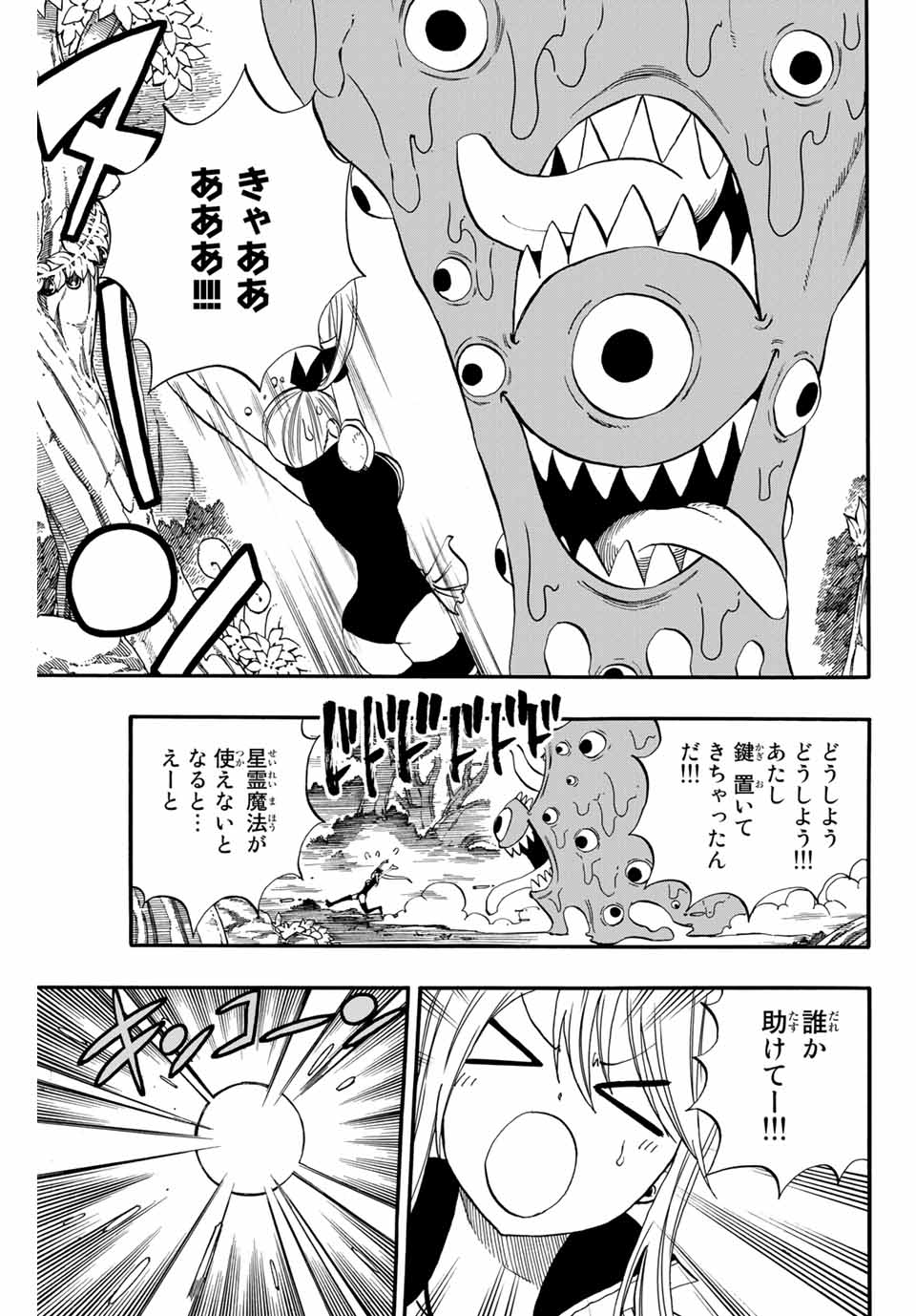 FAIRY TAIL: 100 YEARS QUEST - raw - Chapter 69 - https://jpdd.ccdd.to/JPDD/fairytail100yearsquest/150428/nddezlg0fiv.jpg