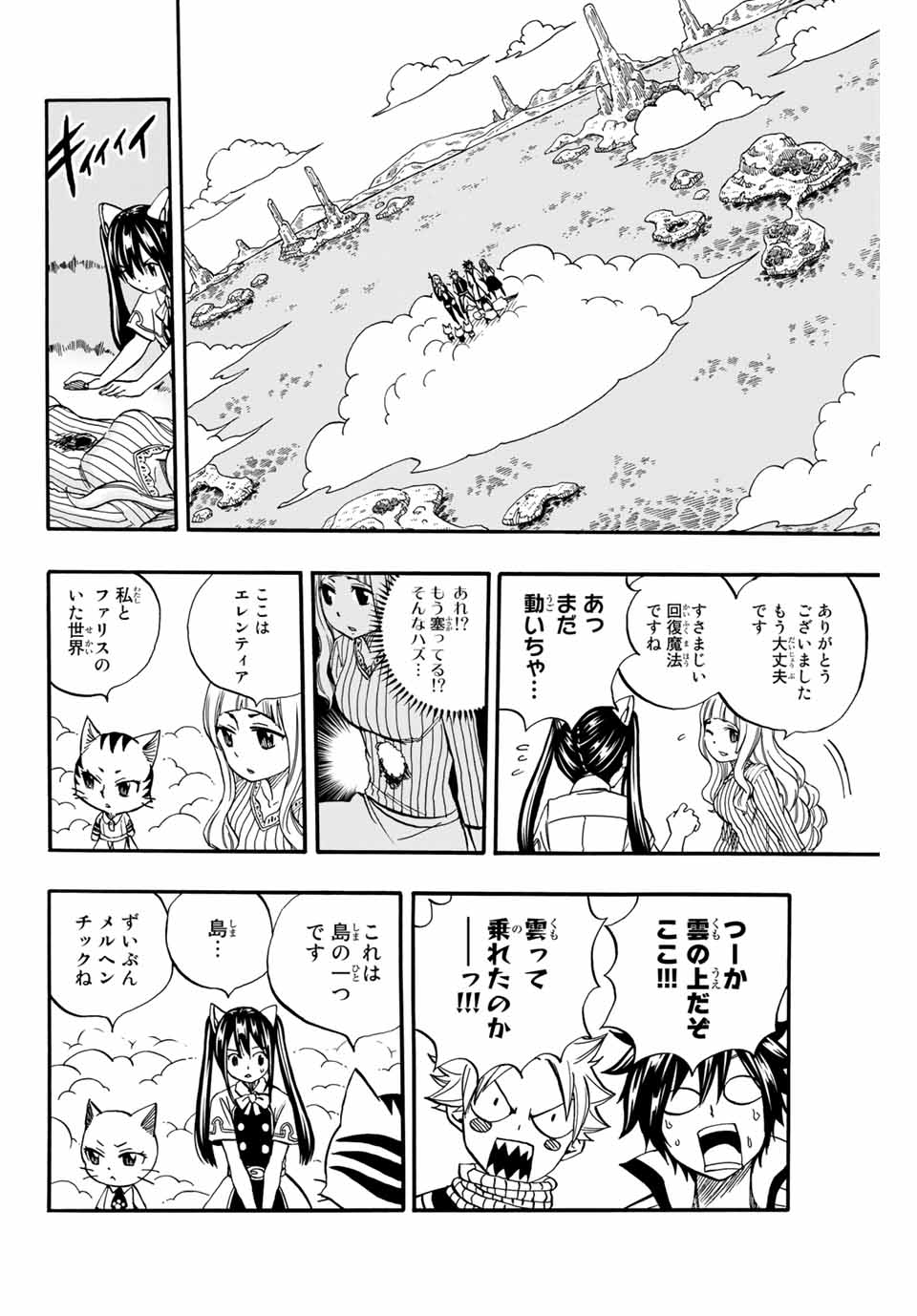 FAIRY TAIL: 100 YEARS QUEST - raw - Chapter 69 - https://jpdd.ccdd.to/JPDD/fairytail100yearsquest/150428/p4sslur3vpe.jpg