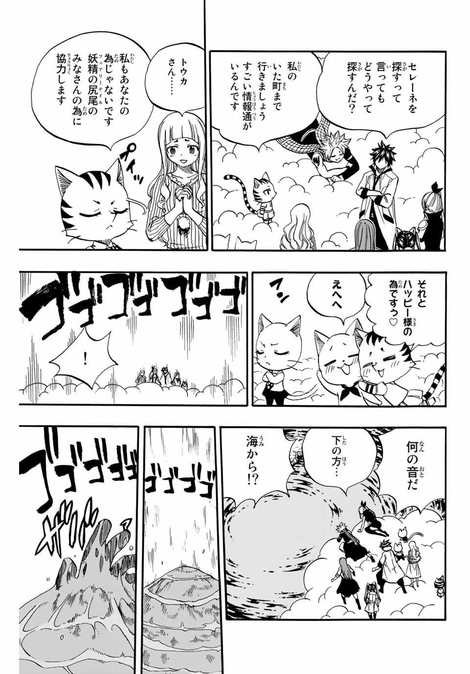 FAIRY TAIL: 100 YEARS QUEST - raw - Chapter 69 - https://jpdd.ccdd.to/JPDD/fairytail100yearsquest/150428/uzlpzthwshd.jpg