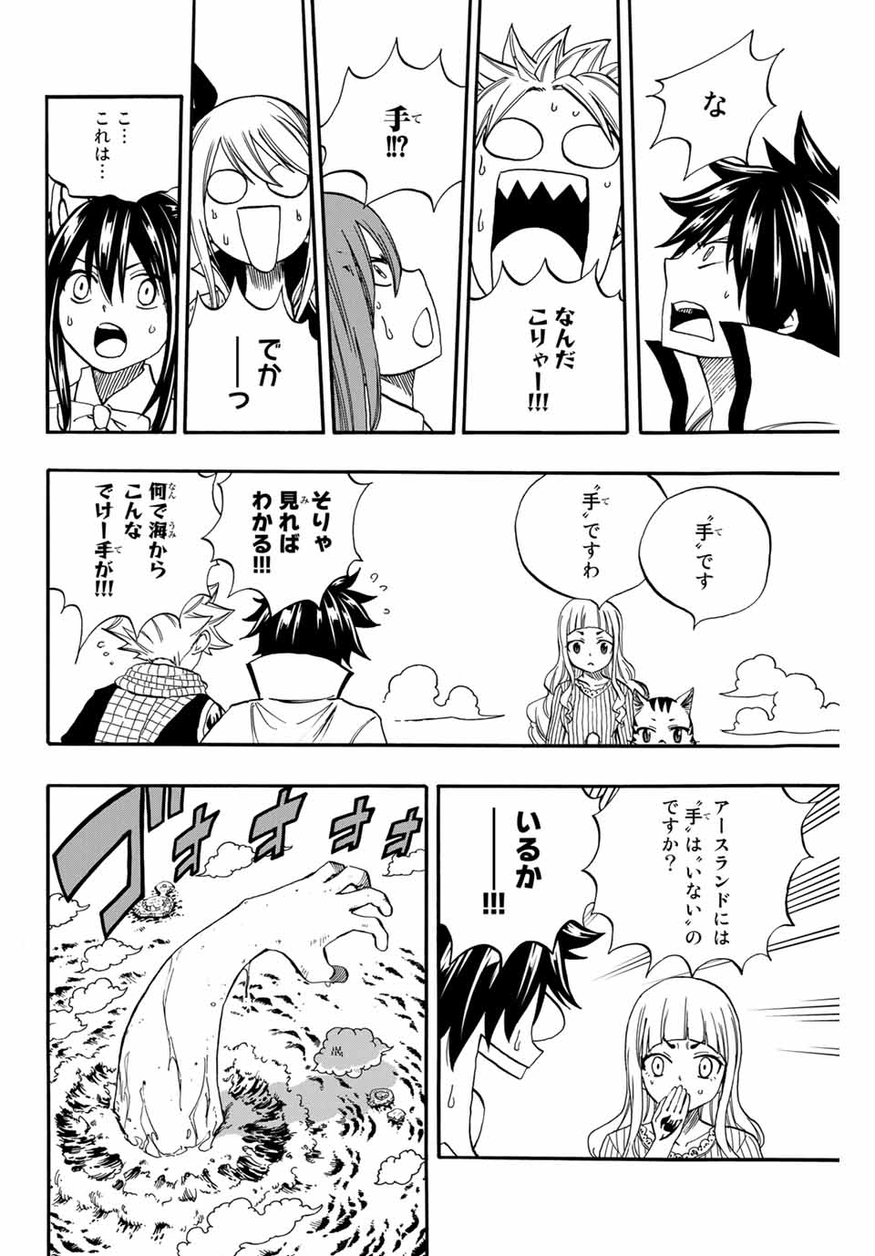 FAIRY TAIL: 100 YEARS QUEST - raw - Chapter 69 - https://jpdd.ccdd.to/JPDD/fairytail100yearsquest/150428/y132tj1m0vs.jpg