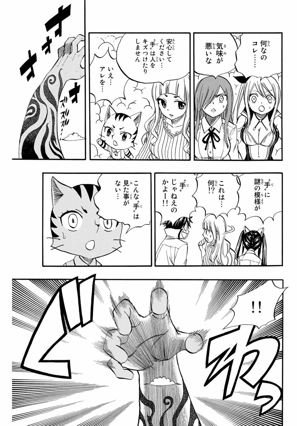FAIRY TAIL: 100 YEARS QUEST - raw - Chapter 69 - https://jpdd.ccdd.to/JPDD/fairytail100yearsquest/150428/ztr4dadyeaf.jpg