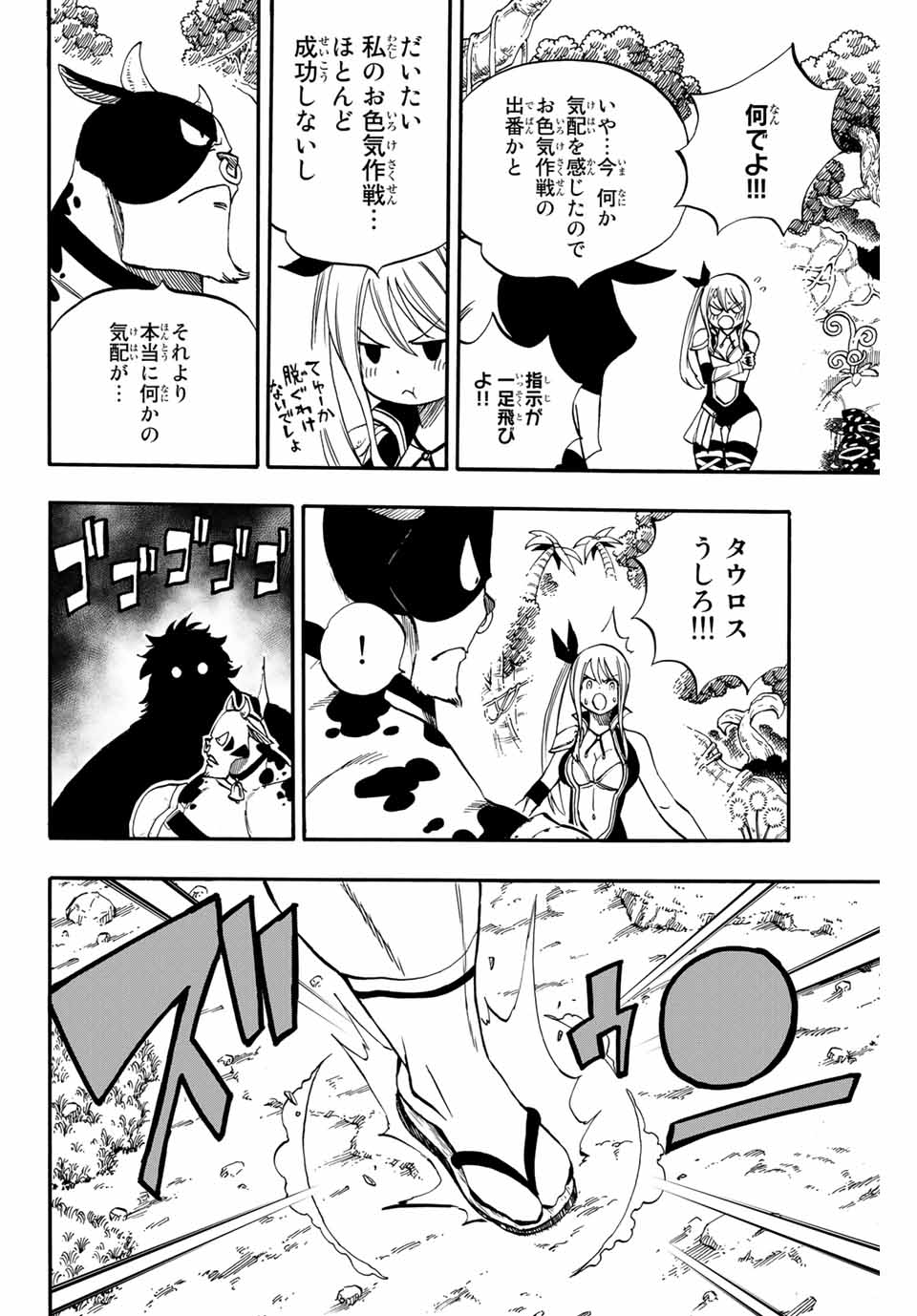 FAIRY TAIL: 100 YEARS QUEST - raw - Chapter 70 - https://jpdd.ccdd.to/JPDD/fairytail100yearsquest/152325/2vsbxe1jz4i.jpg