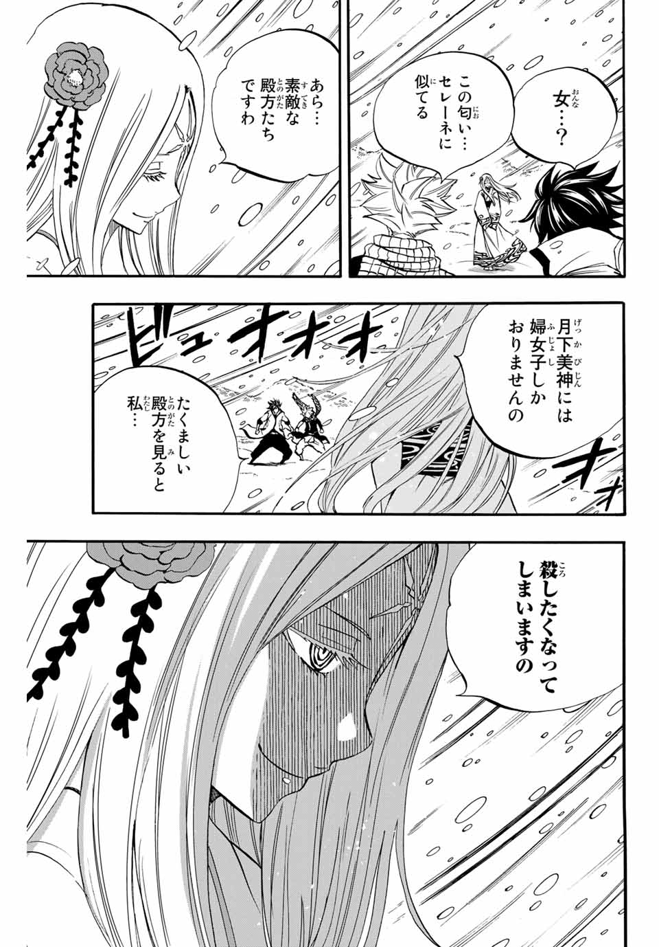 FAIRY TAIL: 100 YEARS QUEST - raw - Chapter 70 - https://jpdd.ccdd.to/JPDD/fairytail100yearsquest/152325/41w0rr5q42v.jpg
