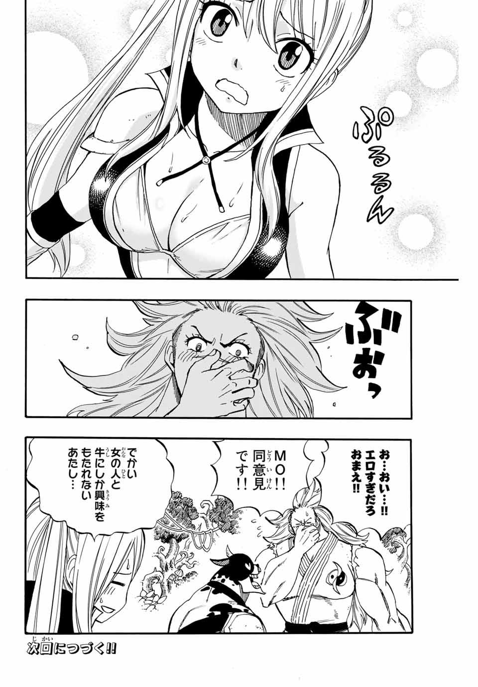 FAIRY TAIL: 100 YEARS QUEST - raw - Chapter 70 - https://jpdd.ccdd.to/JPDD/fairytail100yearsquest/152325/a5dpsbfnmol.jpg