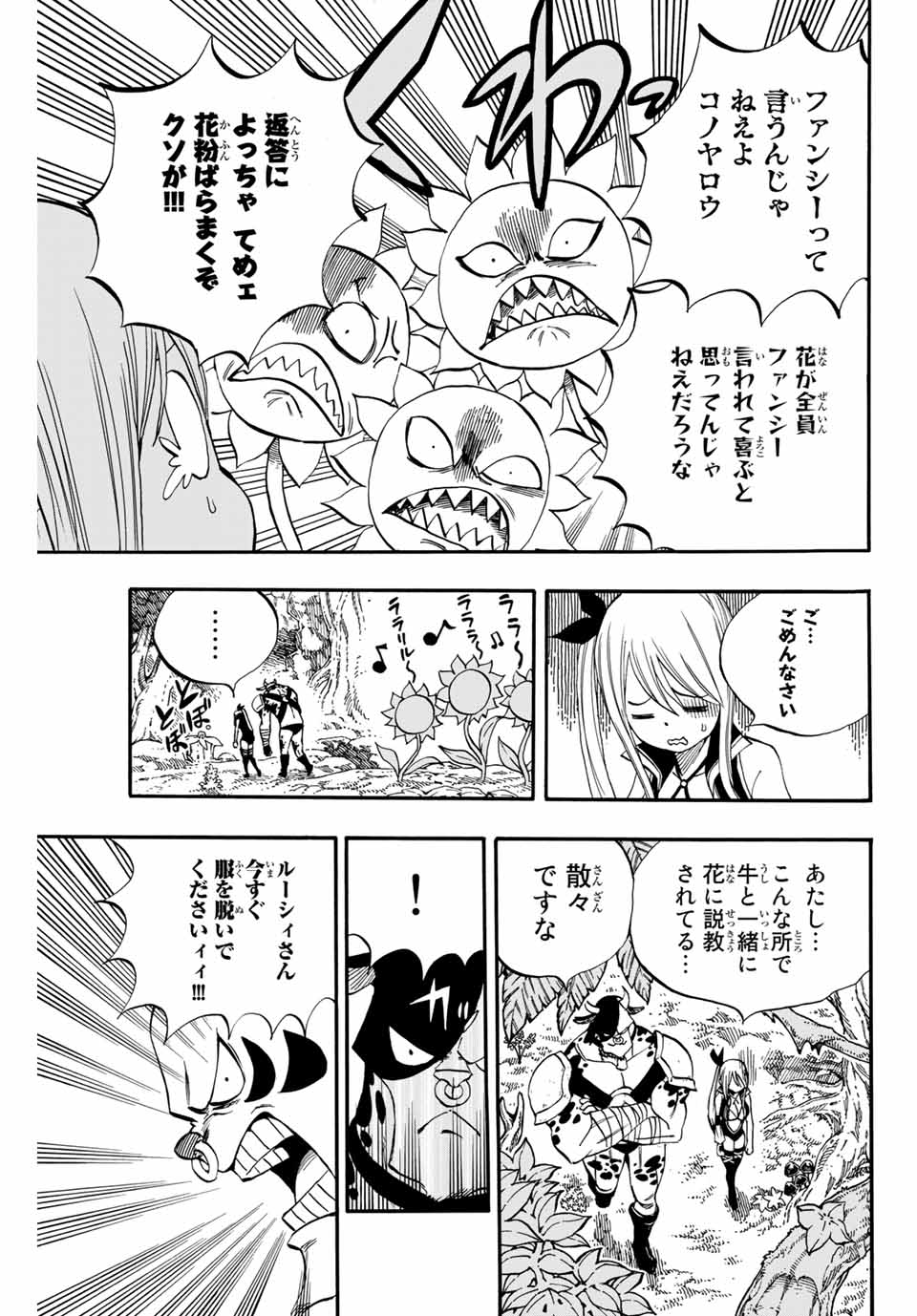 FAIRY TAIL: 100 YEARS QUEST - raw - Chapter 70 - https://jpdd.ccdd.to/JPDD/fairytail100yearsquest/152325/d3bavw5pccf.jpg