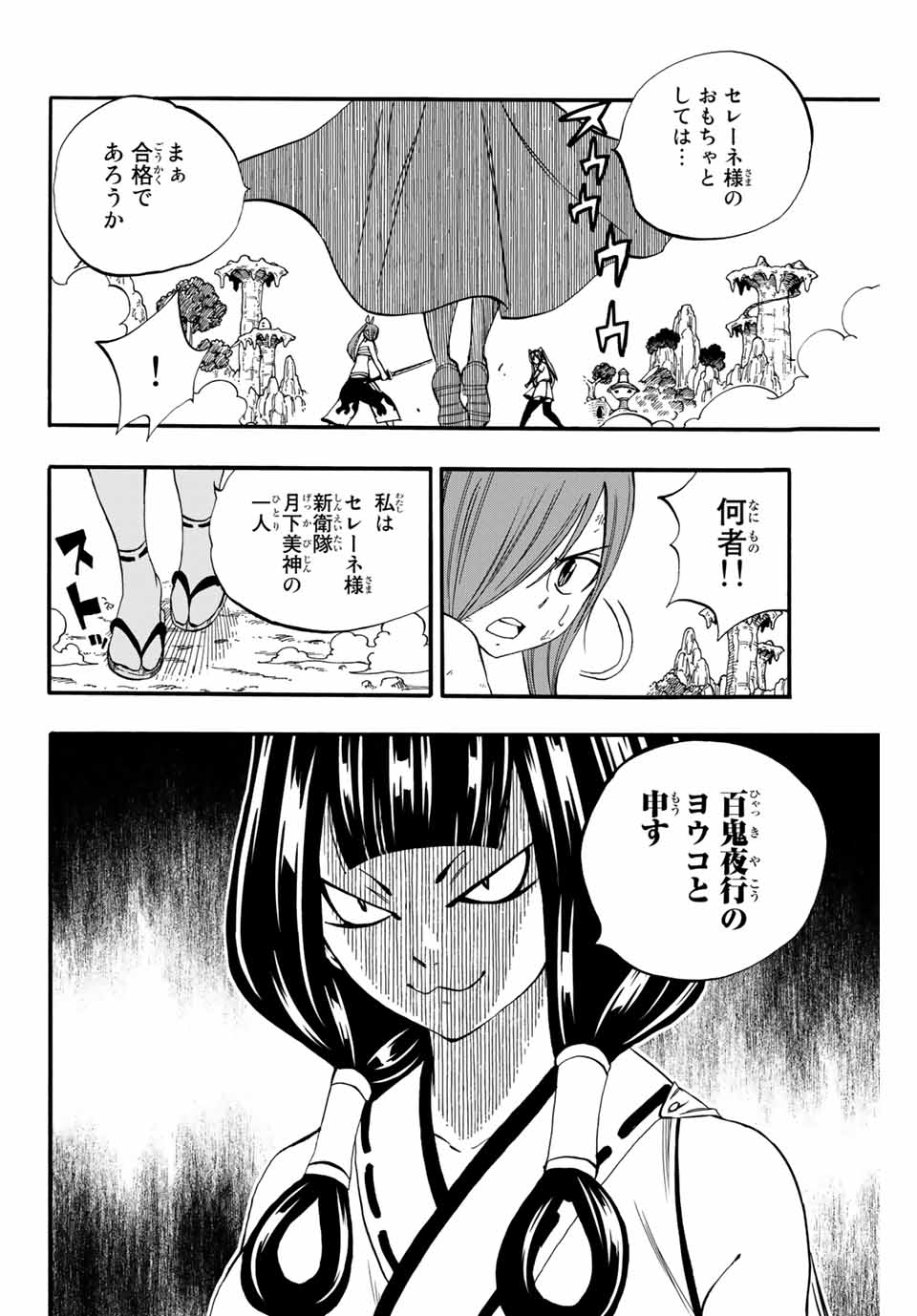 FAIRY TAIL: 100 YEARS QUEST - raw - Chapter 70 - https://jpdd.ccdd.to/JPDD/fairytail100yearsquest/152325/rdyrxgjoon4.jpg