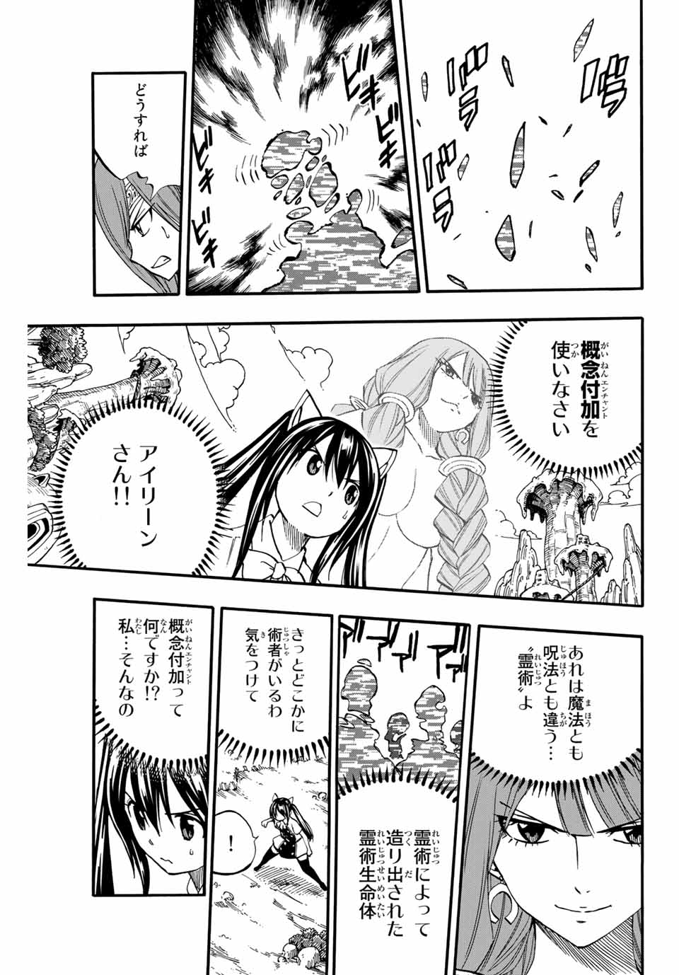 FAIRY TAIL: 100 YEARS QUEST - raw - Chapter 70 - https://jpdd.ccdd.to/JPDD/fairytail100yearsquest/152325/sbsjlog4qi1.jpg