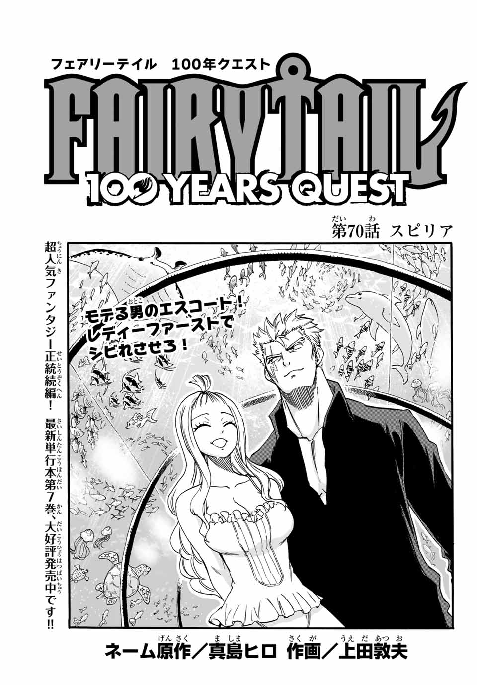 FAIRY TAIL: 100 YEARS QUEST - raw - Chapter 70 - https://jpdd.ccdd.to/JPDD/fairytail100yearsquest/152325/ubzdne0ryc5.jpg
