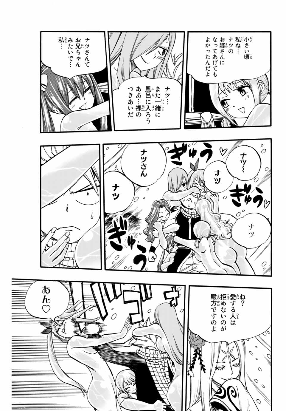 FAIRY TAIL: 100 YEARS QUEST - raw - Chapter 71 - https://jpdd.ccdd.to/JPDD/fairytail100yearsquest/153688/c0mw1nraevp.jpg