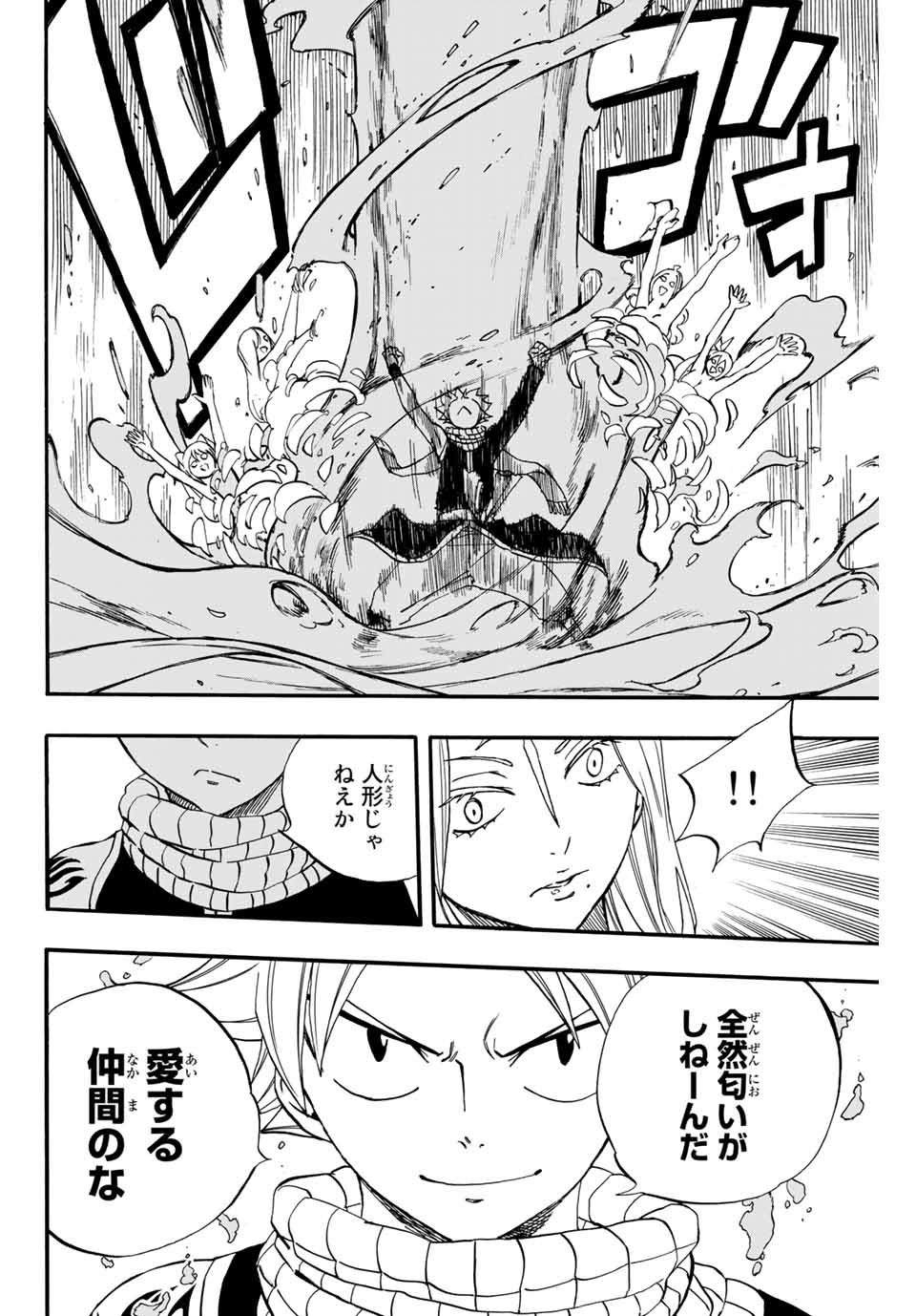 FAIRY TAIL: 100 YEARS QUEST - raw - Chapter 71 - https://jpdd.ccdd.to/JPDD/fairytail100yearsquest/153688/fbiqnimibot.jpg