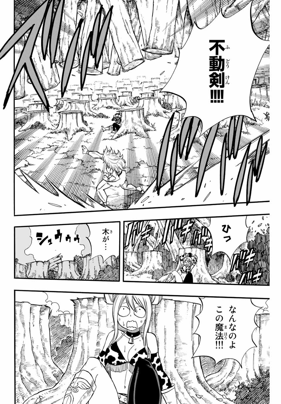 FAIRY TAIL: 100 YEARS QUEST - raw - Chapter 71 - https://jpdd.ccdd.to/JPDD/fairytail100yearsquest/153688/h44qhm5qxop.jpg