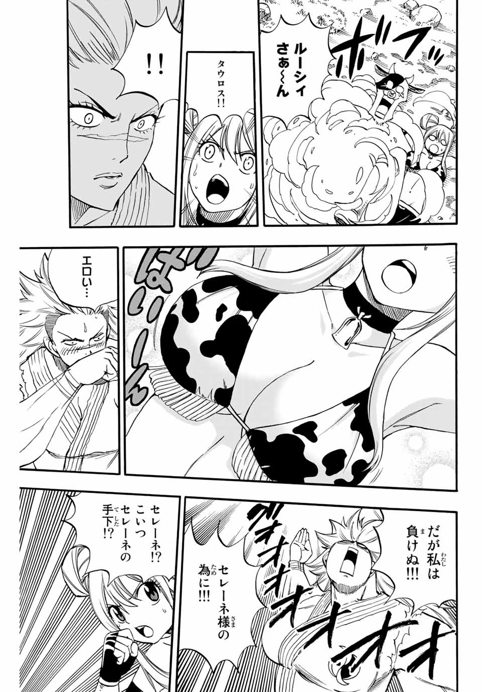 FAIRY TAIL: 100 YEARS QUEST - raw - Chapter 71 - https://jpdd.ccdd.to/JPDD/fairytail100yearsquest/153688/i1xnqdfp4yi.jpg