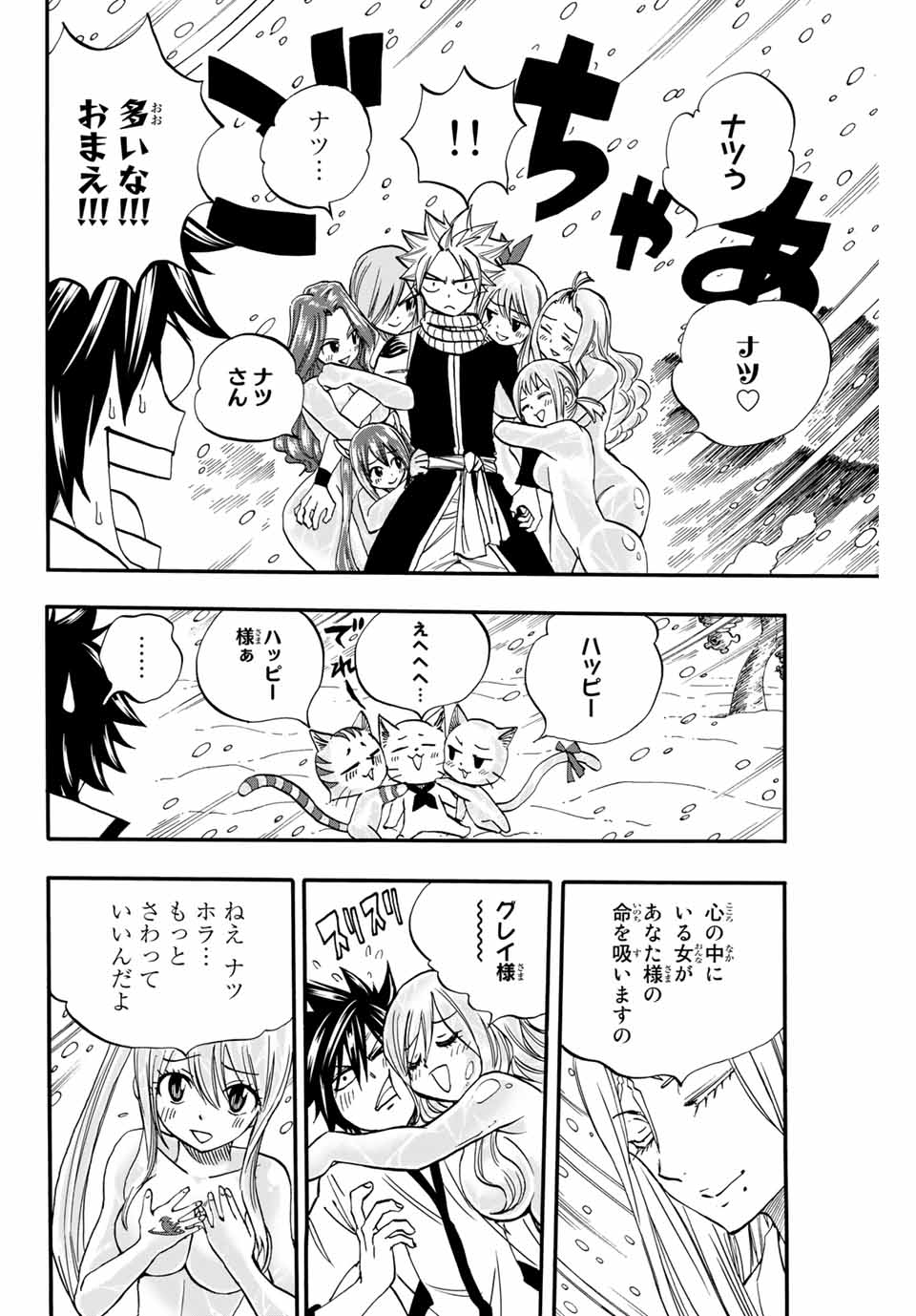 FAIRY TAIL: 100 YEARS QUEST - raw - Chapter 71 - https://jpdd.ccdd.to/JPDD/fairytail100yearsquest/153688/jxh4zm43jq5.jpg