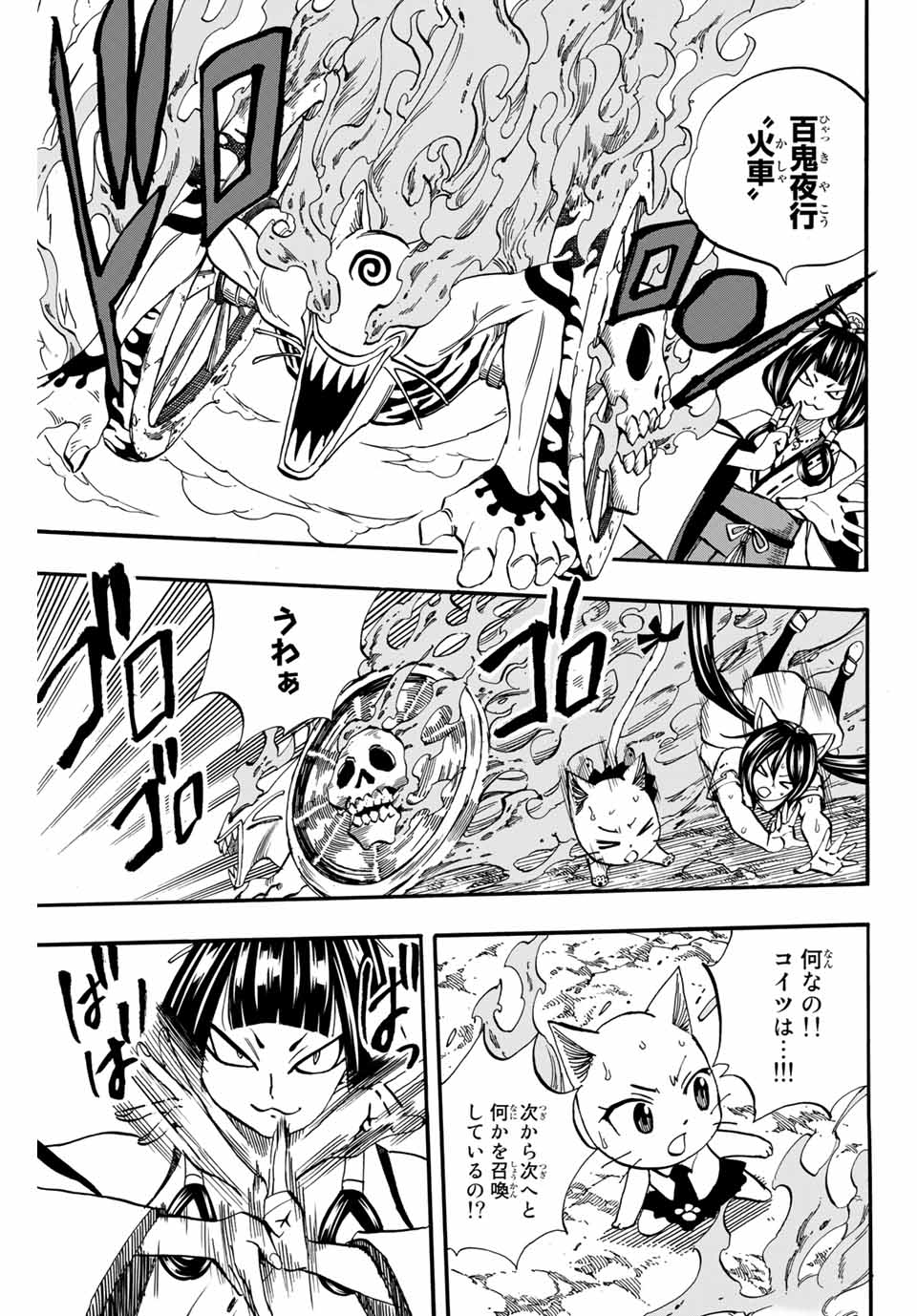 FAIRY TAIL: 100 YEARS QUEST - raw - Chapter 71 - https://jpdd.ccdd.to/JPDD/fairytail100yearsquest/153688/odtuyigtl00.jpg