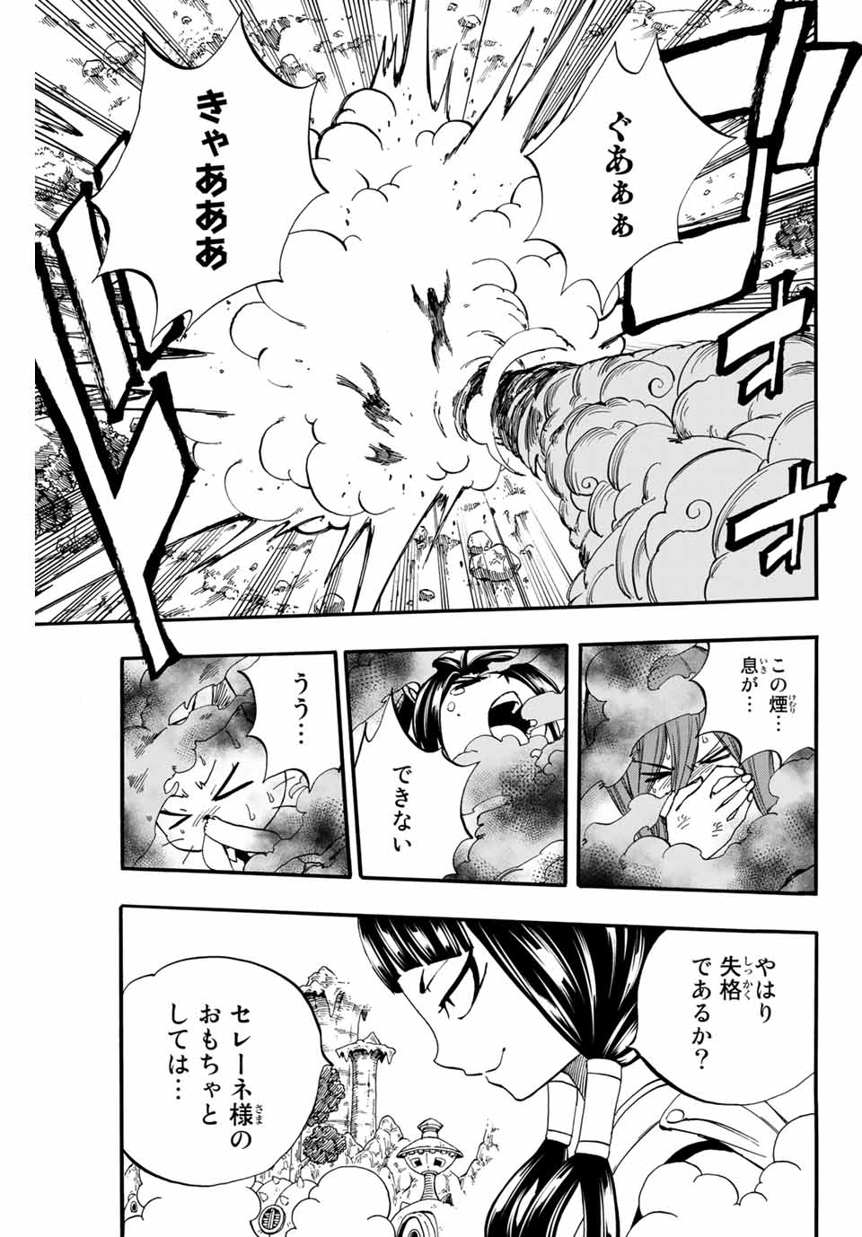 FAIRY TAIL: 100 YEARS QUEST - raw - Chapter 71 - https://jpdd.ccdd.to/JPDD/fairytail100yearsquest/153688/oqpprml5bc4.jpg