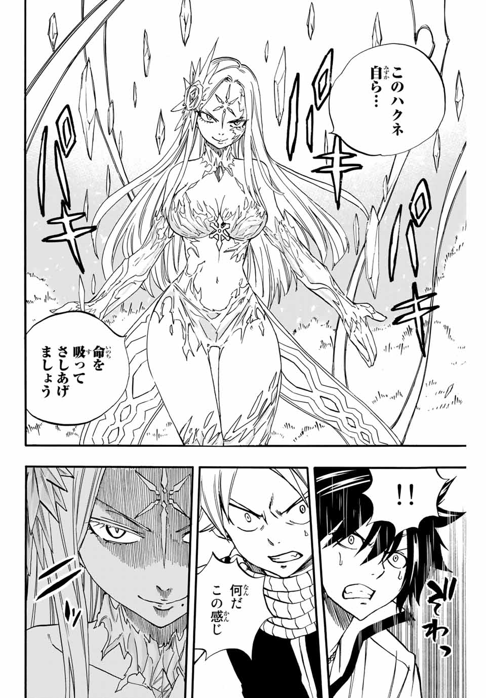 FAIRY TAIL: 100 YEARS QUEST - raw - Chapter 71 - https://jpdd.ccdd.to/JPDD/fairytail100yearsquest/153688/pfafvnc1pr4.jpg