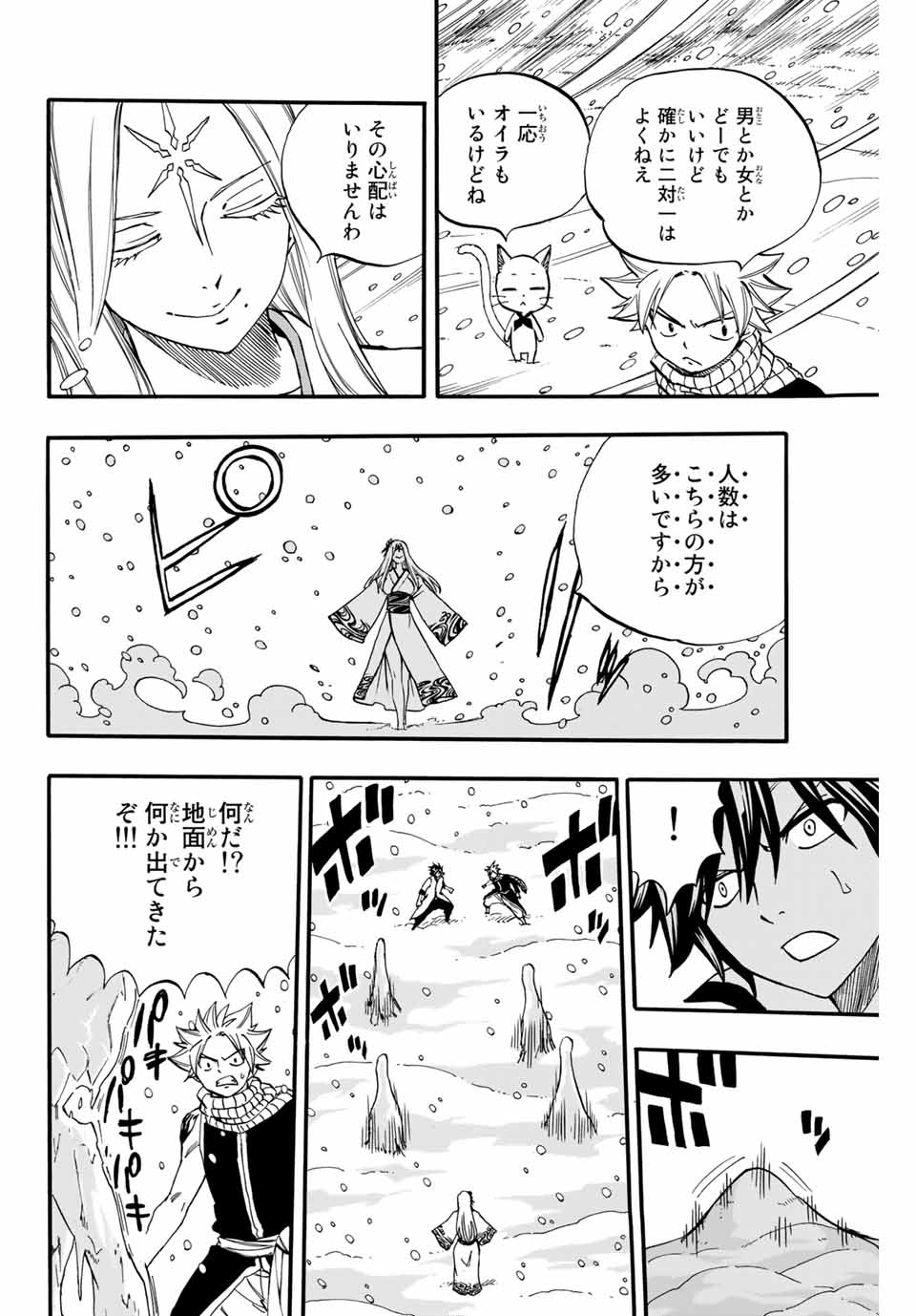 FAIRY TAIL: 100 YEARS QUEST - raw - Chapter 71 - https://jpdd.ccdd.to/JPDD/fairytail100yearsquest/153688/ttbqzuwpsjt.jpg