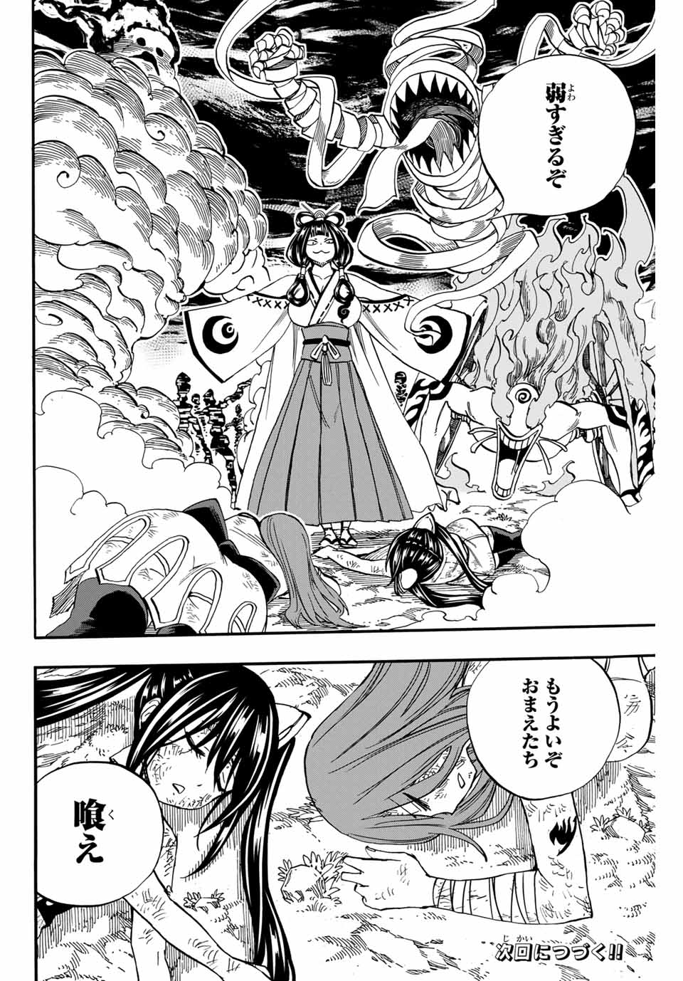 FAIRY TAIL: 100 YEARS QUEST - raw - Chapter 71 - https://jpdd.ccdd.to/JPDD/fairytail100yearsquest/153688/uutuu1mqq5f.jpg