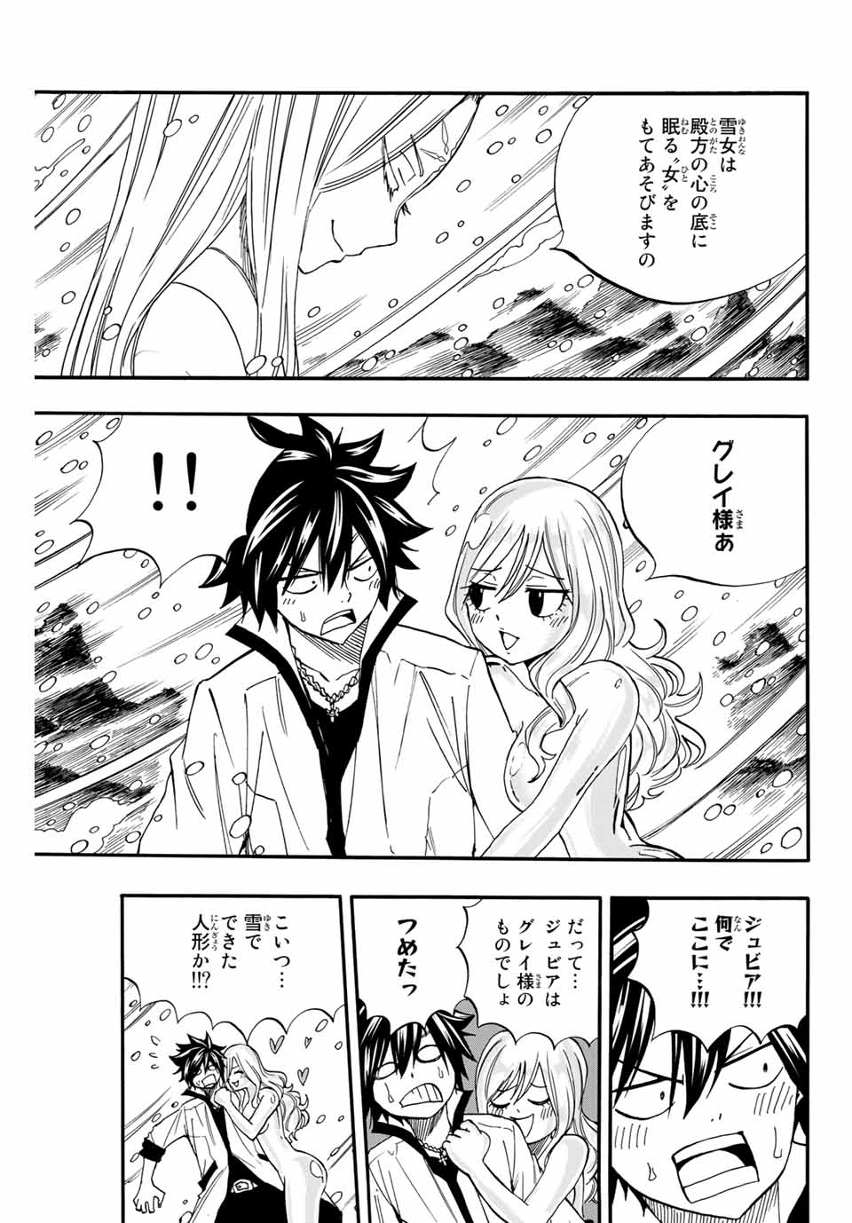 FAIRY TAIL: 100 YEARS QUEST - raw - Chapter 71 - https://jpdd.ccdd.to/JPDD/fairytail100yearsquest/153688/vr1omcl4jnc.jpg