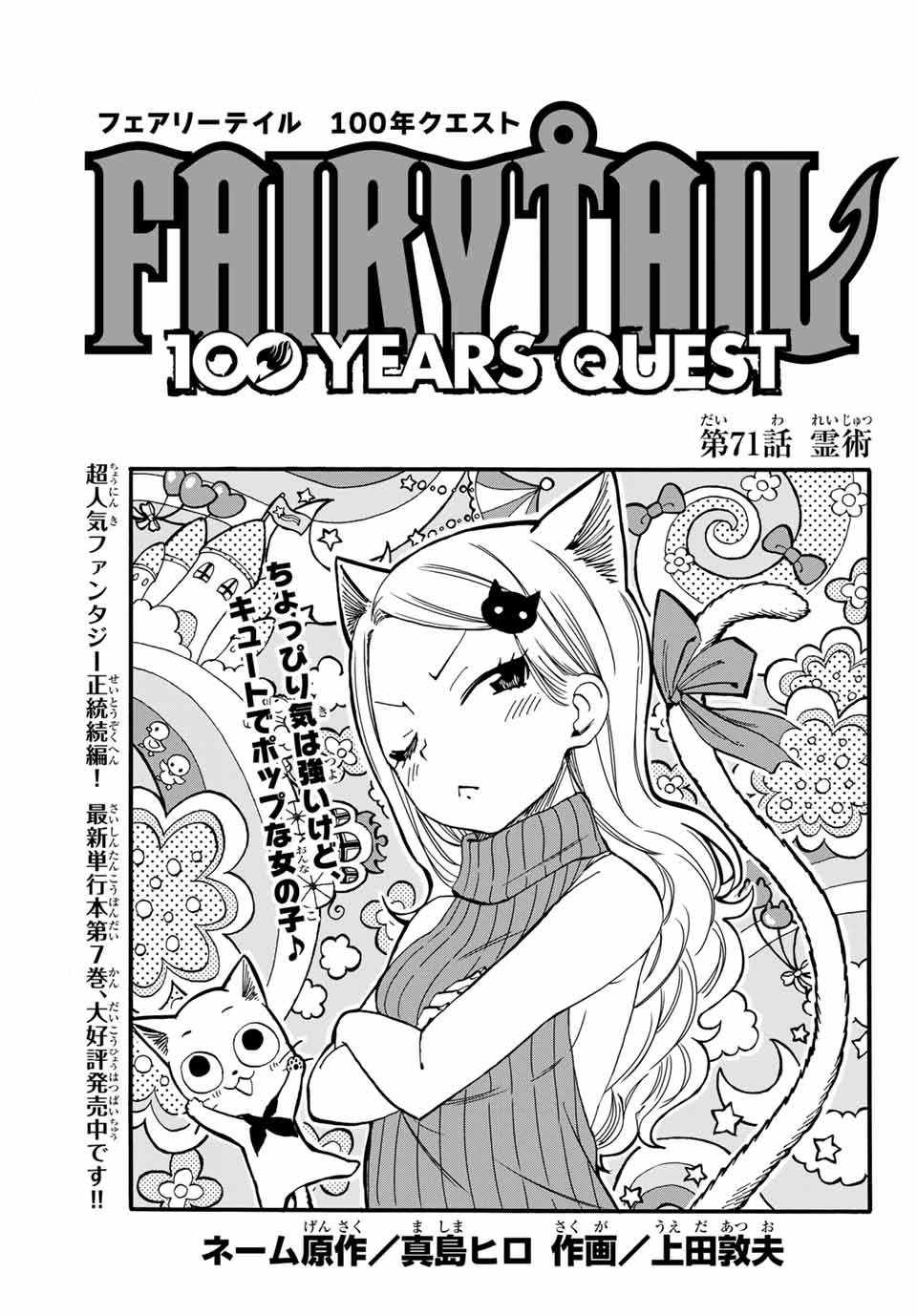 FAIRY TAIL: 100 YEARS QUEST - raw - Chapter 71 - https://jpdd.ccdd.to/JPDD/fairytail100yearsquest/153688/yhxx5bdnw04.jpg