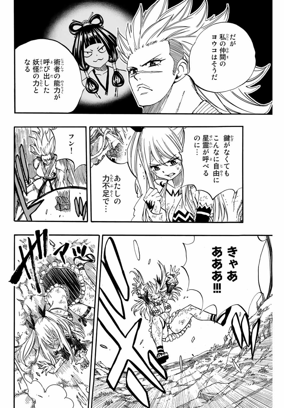 FAIRY TAIL: 100 YEARS QUEST - raw - Chapter 72 - https://jpdd.ccdd.to/JPDD/fairytail100yearsquest/154917/1mhkhyokkw5.jpg