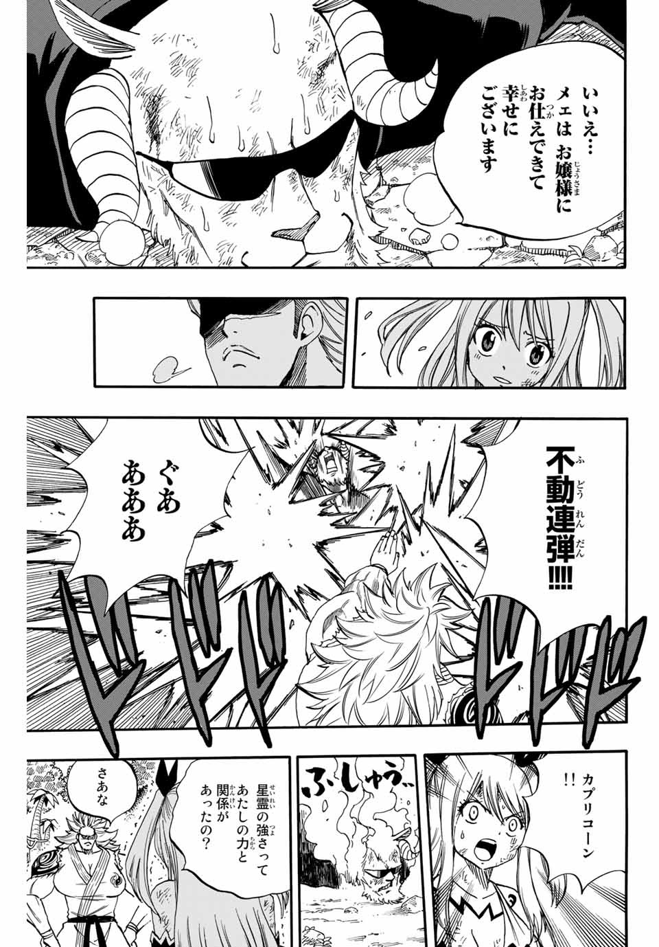 FAIRY TAIL: 100 YEARS QUEST - raw - Chapter 72 - https://jpdd.ccdd.to/JPDD/fairytail100yearsquest/154917/4qk0ae4r0qm.jpg